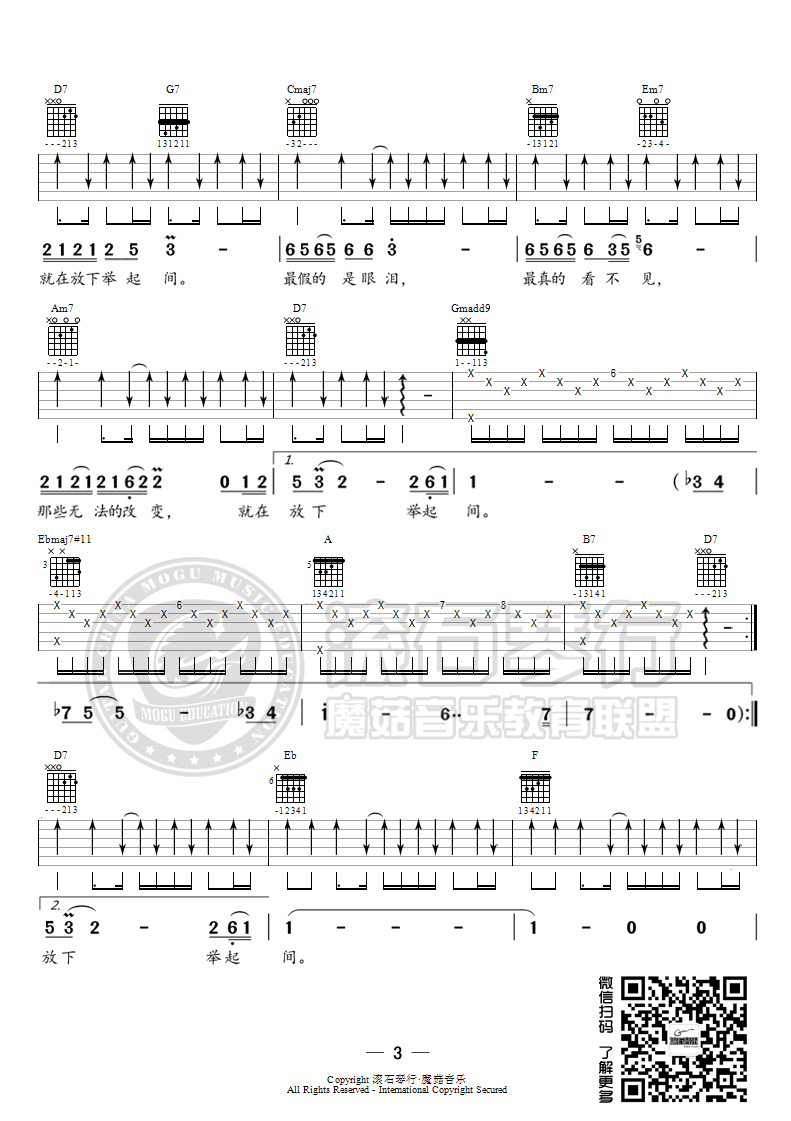 还魂门吉他谱-3