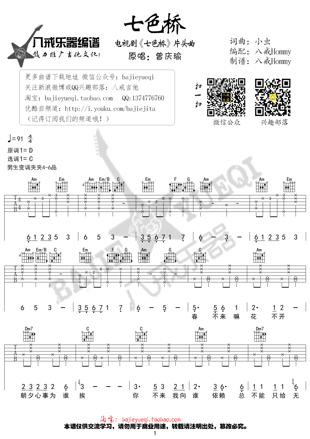 七色桥吉他谱-1