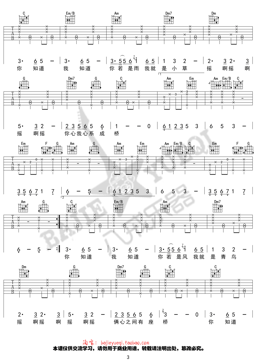 七色桥吉他谱-3