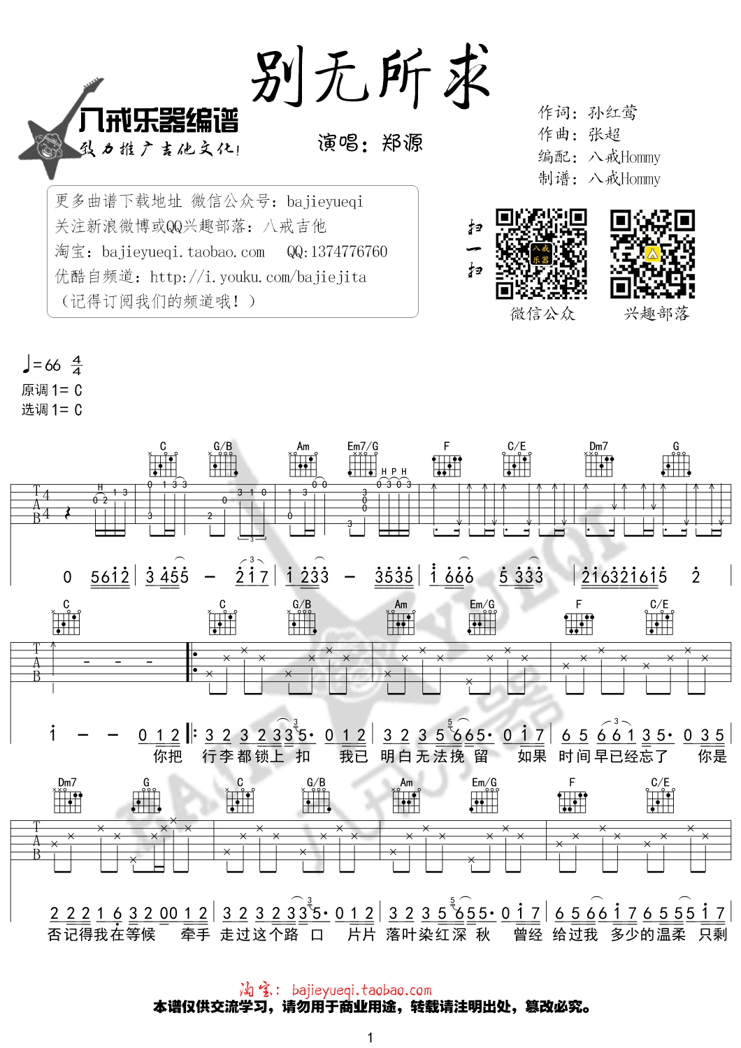 别无所求吉他谱-1