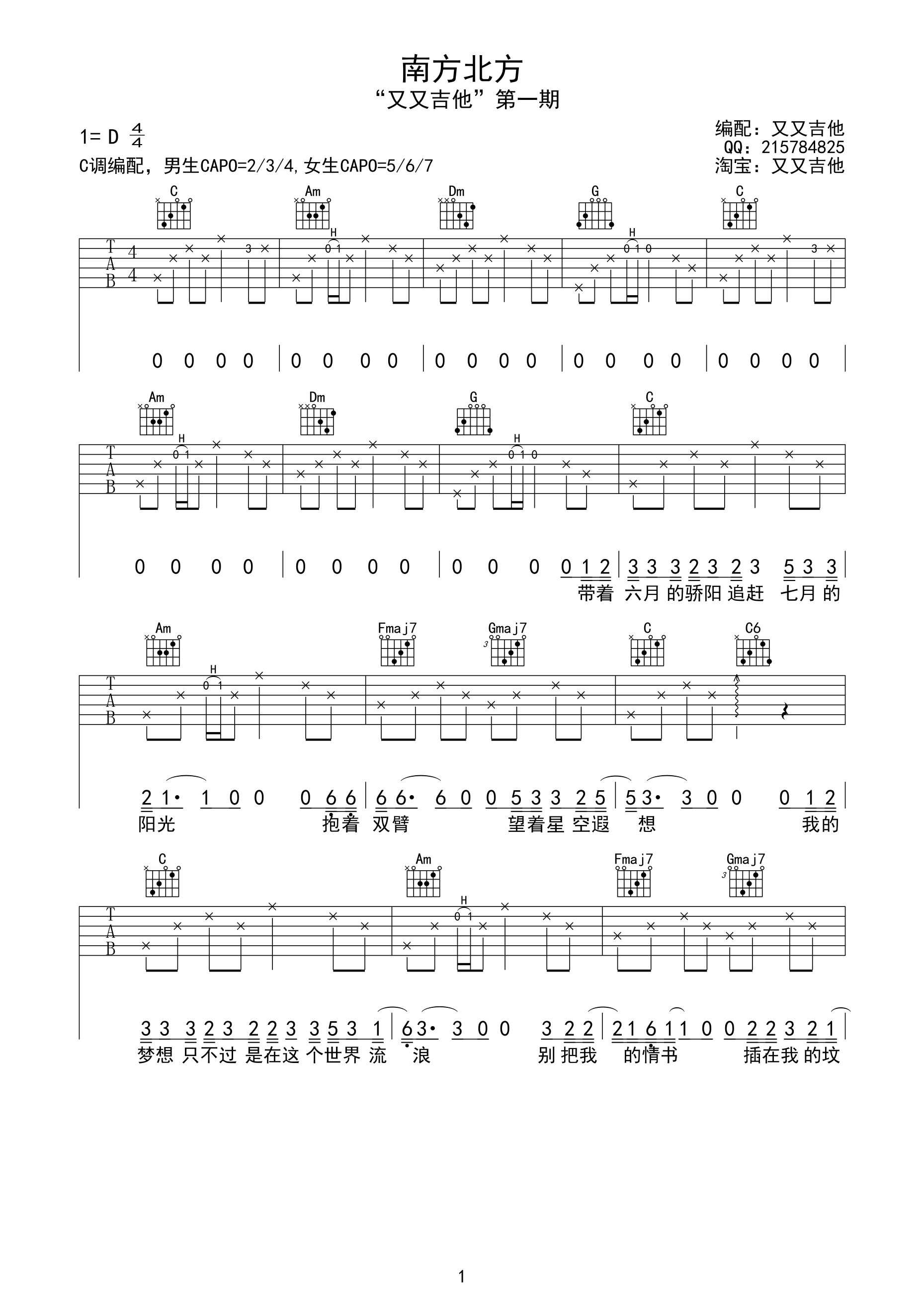 南方北方吉他谱-1