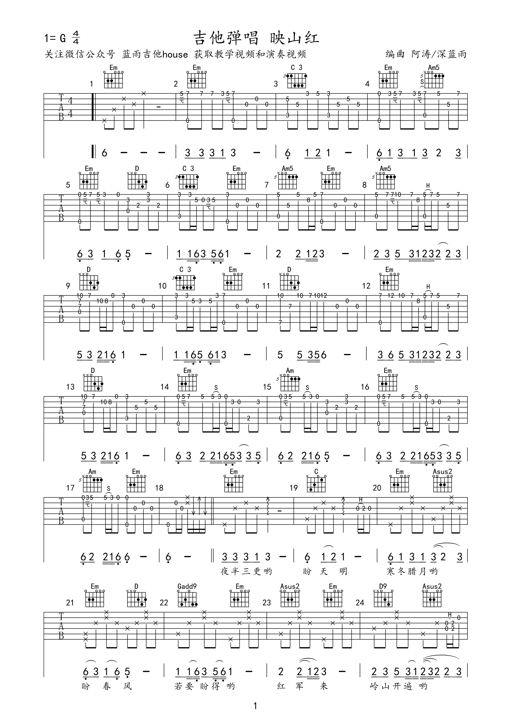 映山红吉他谱-1