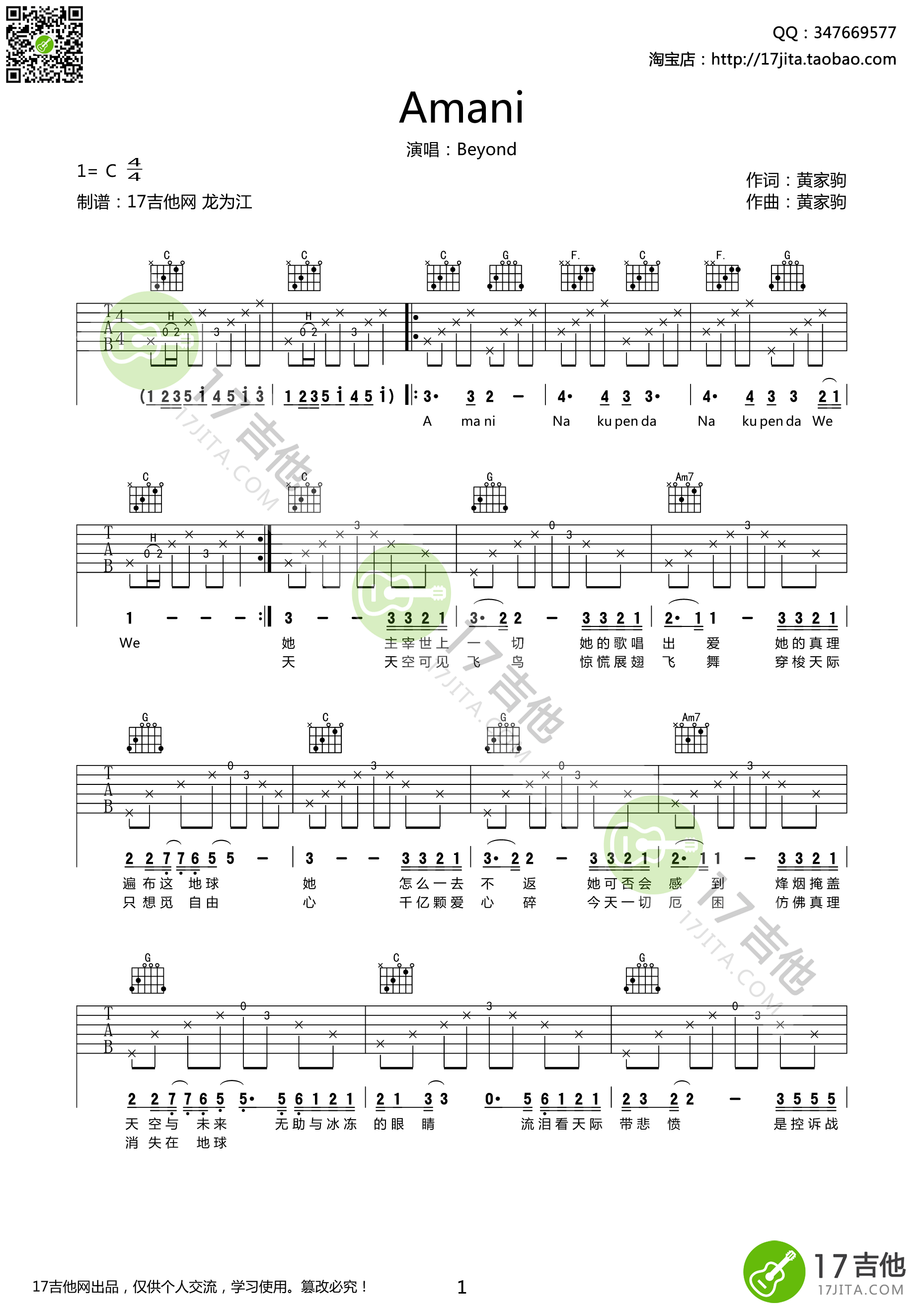 Amani吉他谱-1