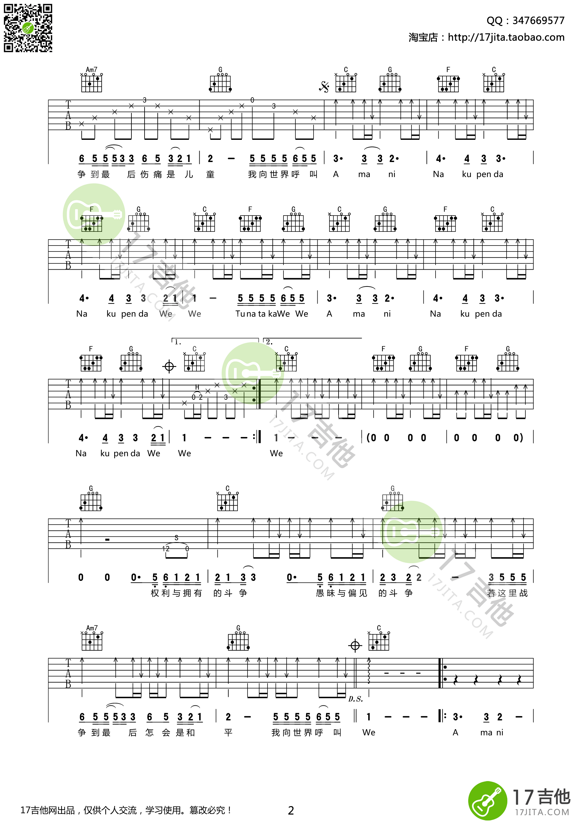 Amani吉他谱-2