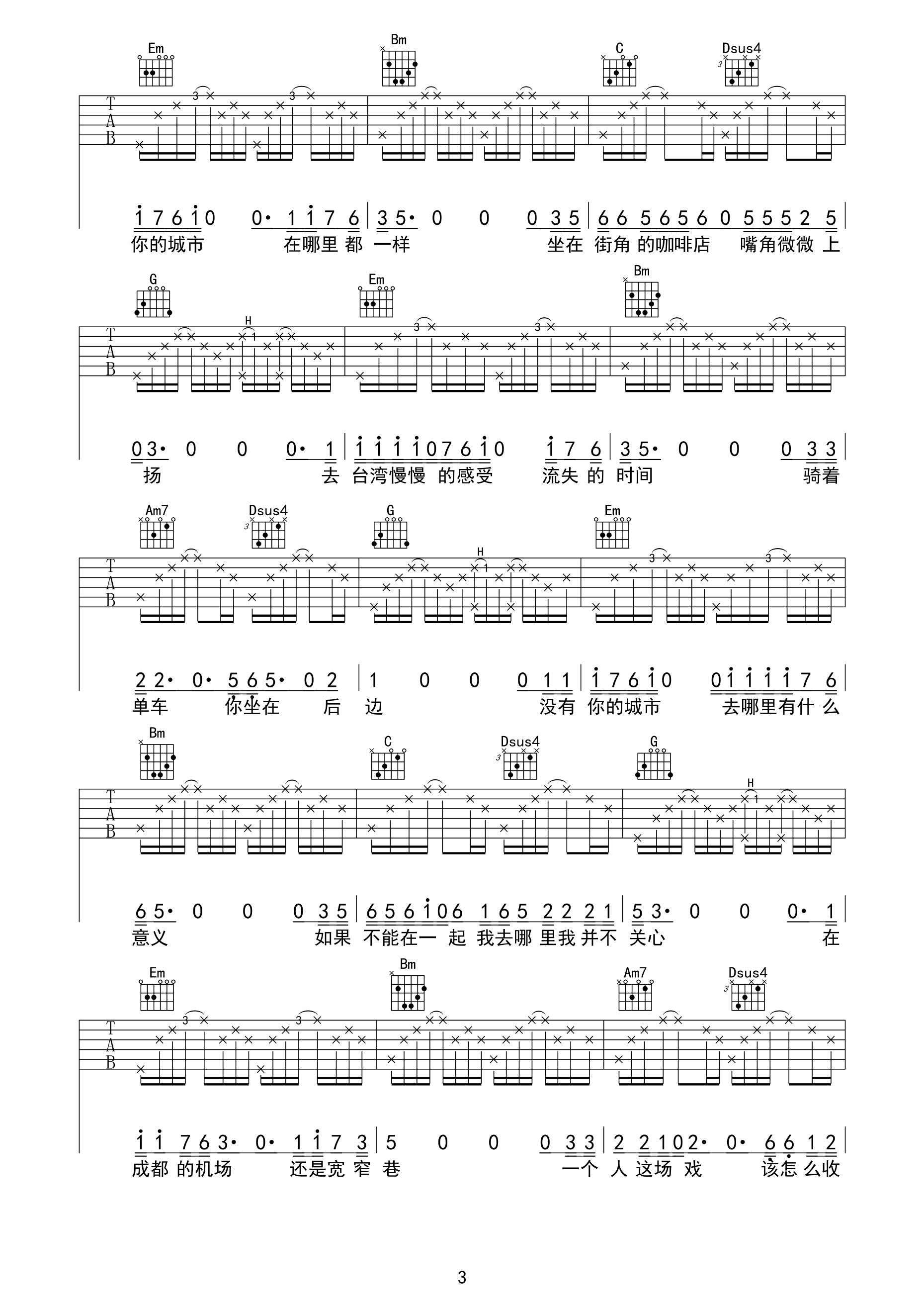 没有你的城市在哪里都一样吉他谱-3