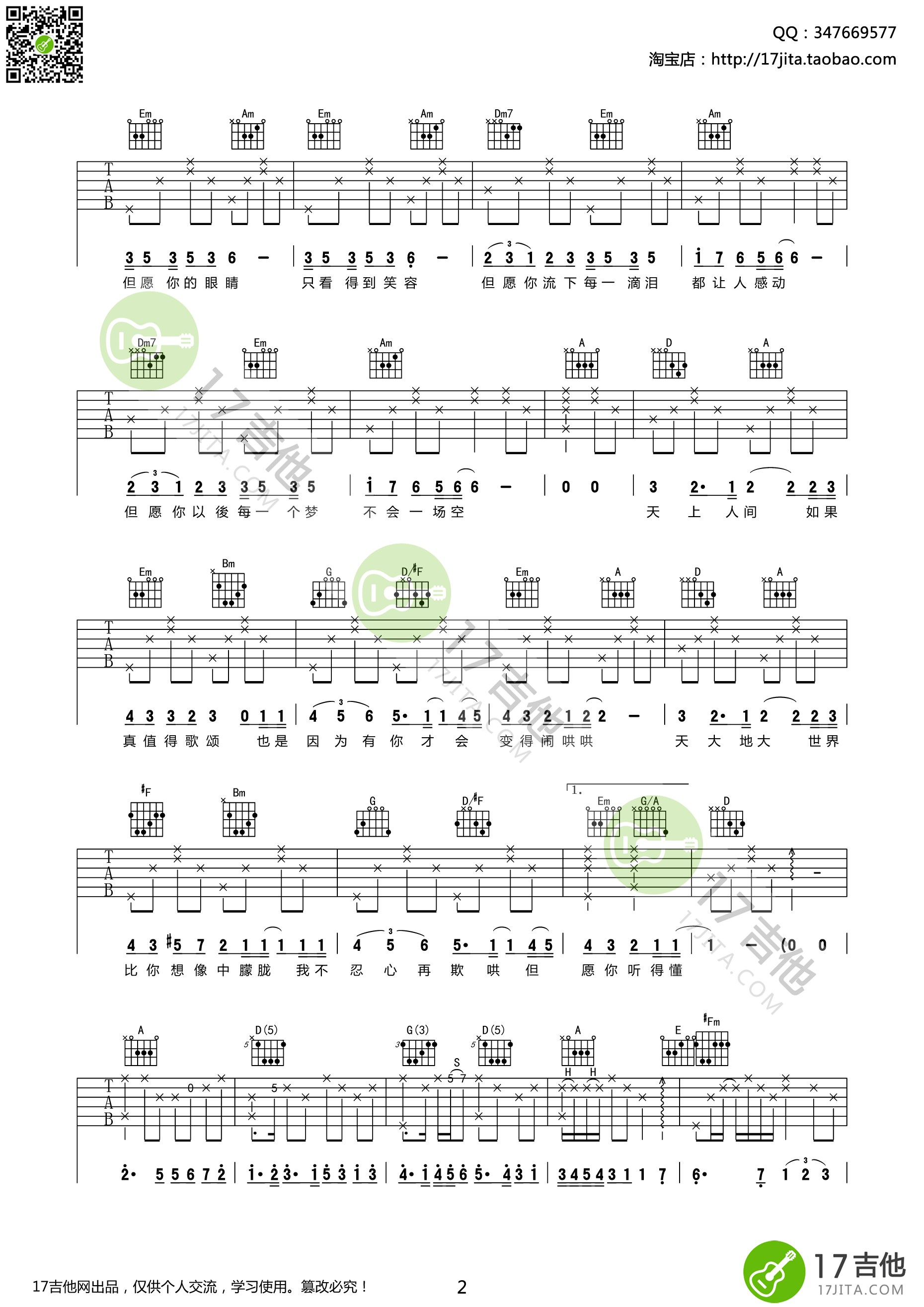 人间吉他谱-2