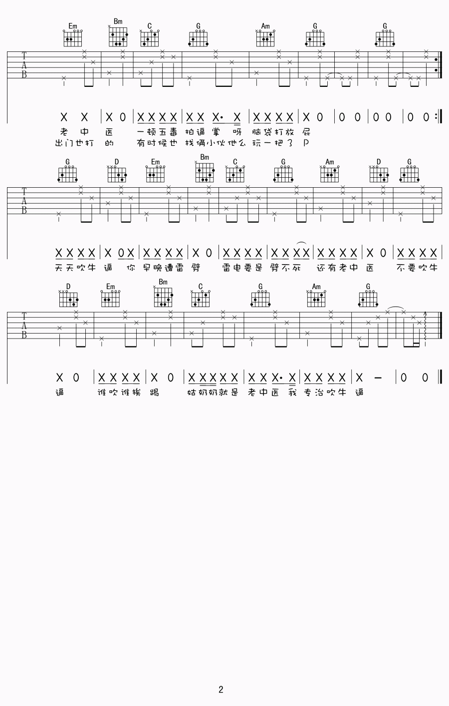 老中医吉他谱-2