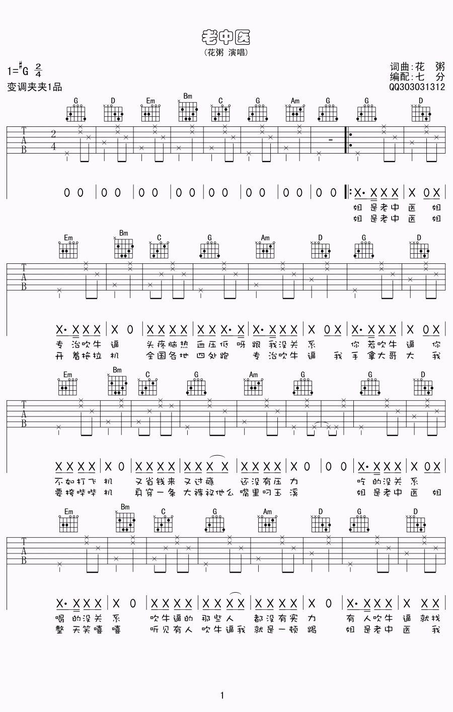 老中医吉他谱-1