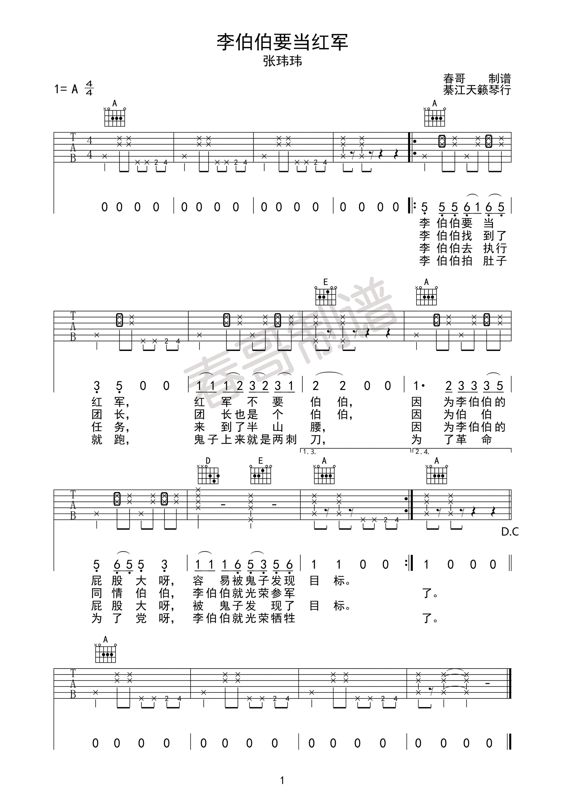 李伯伯要当红军吉他谱-1