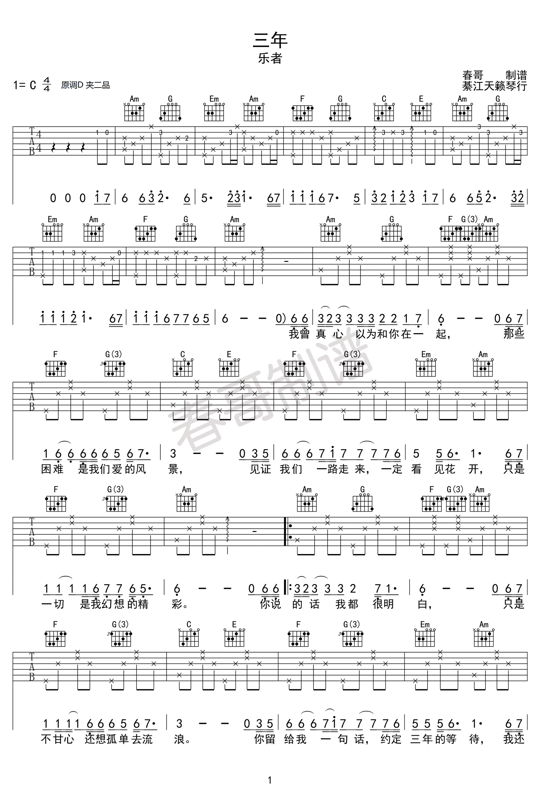 三年吉他谱-1