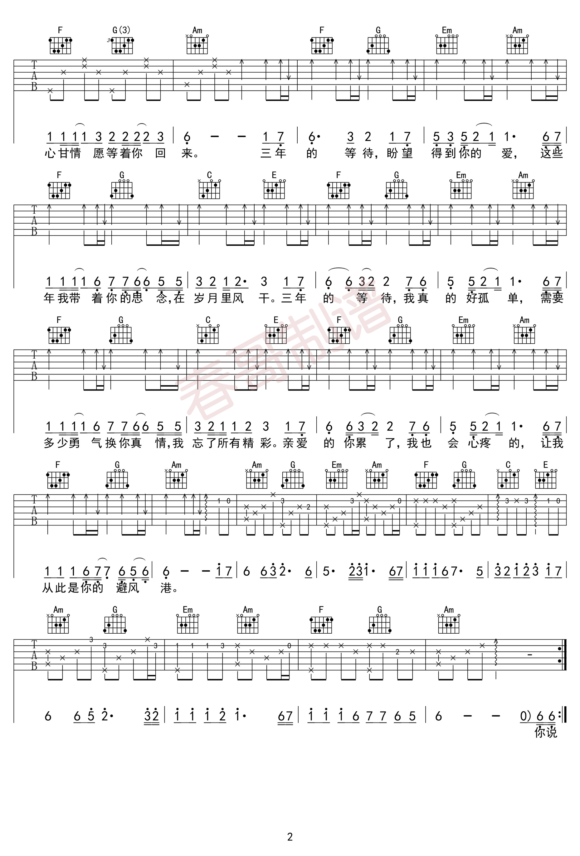 三年吉他谱-2