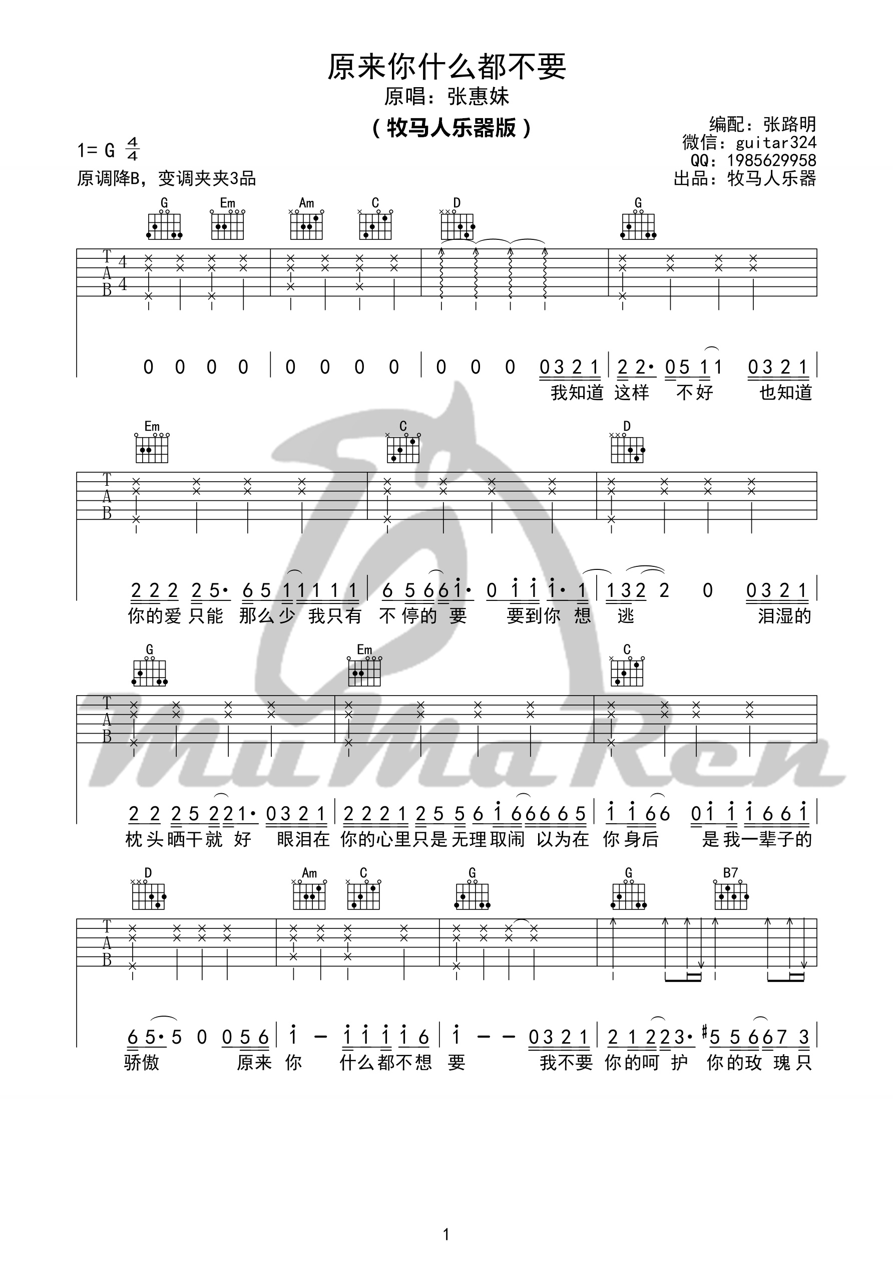 原来你什么都不要吉他谱-1