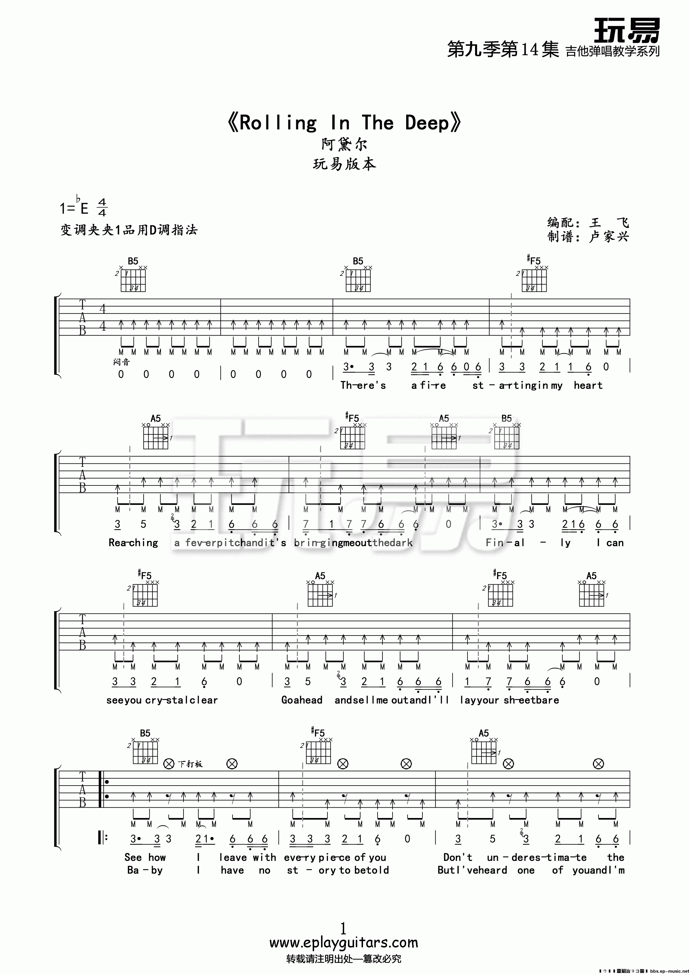 rolling in the deep吉他谱-1