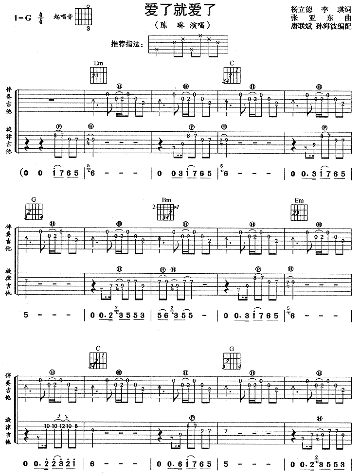 爱就爱了吉他谱-1