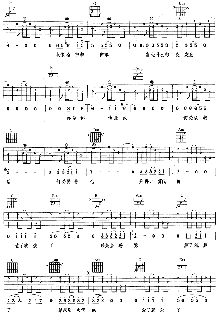 爱就爱了吉他谱-3