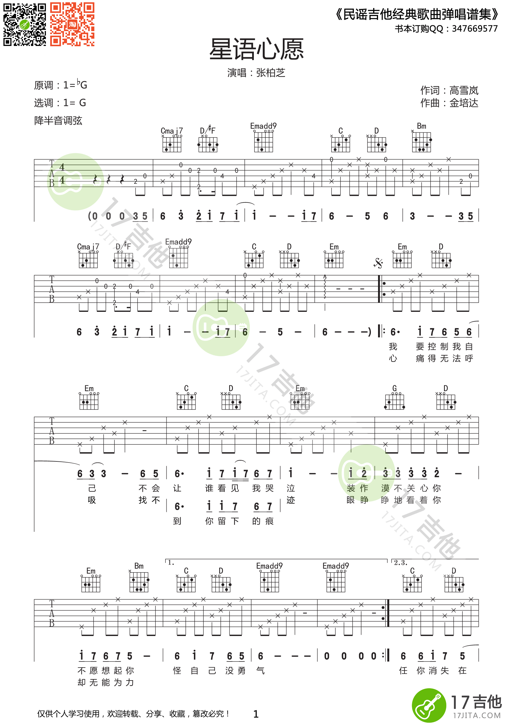 星语星愿吉他谱-1