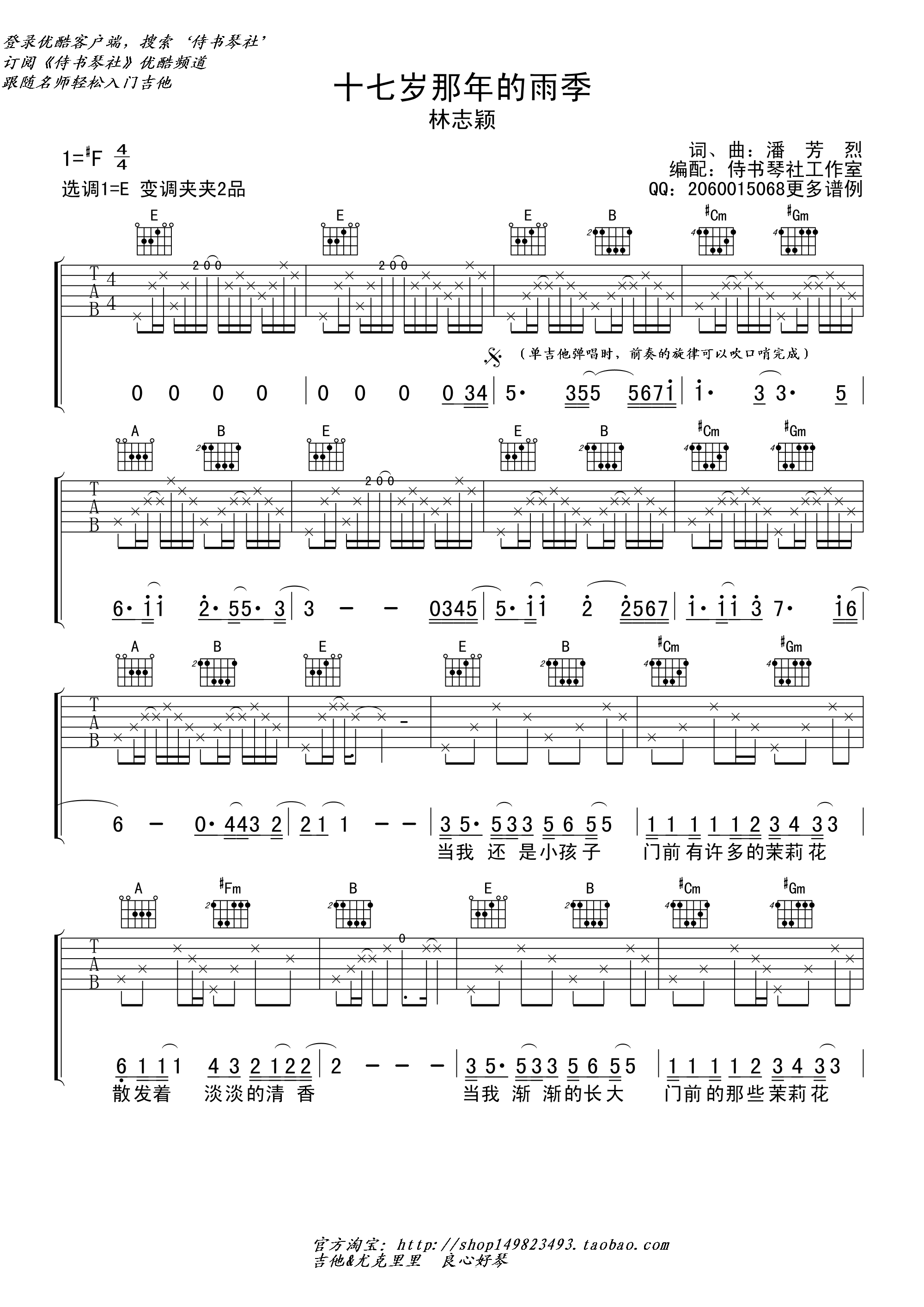 十七岁那年的雨季吉他谱-1