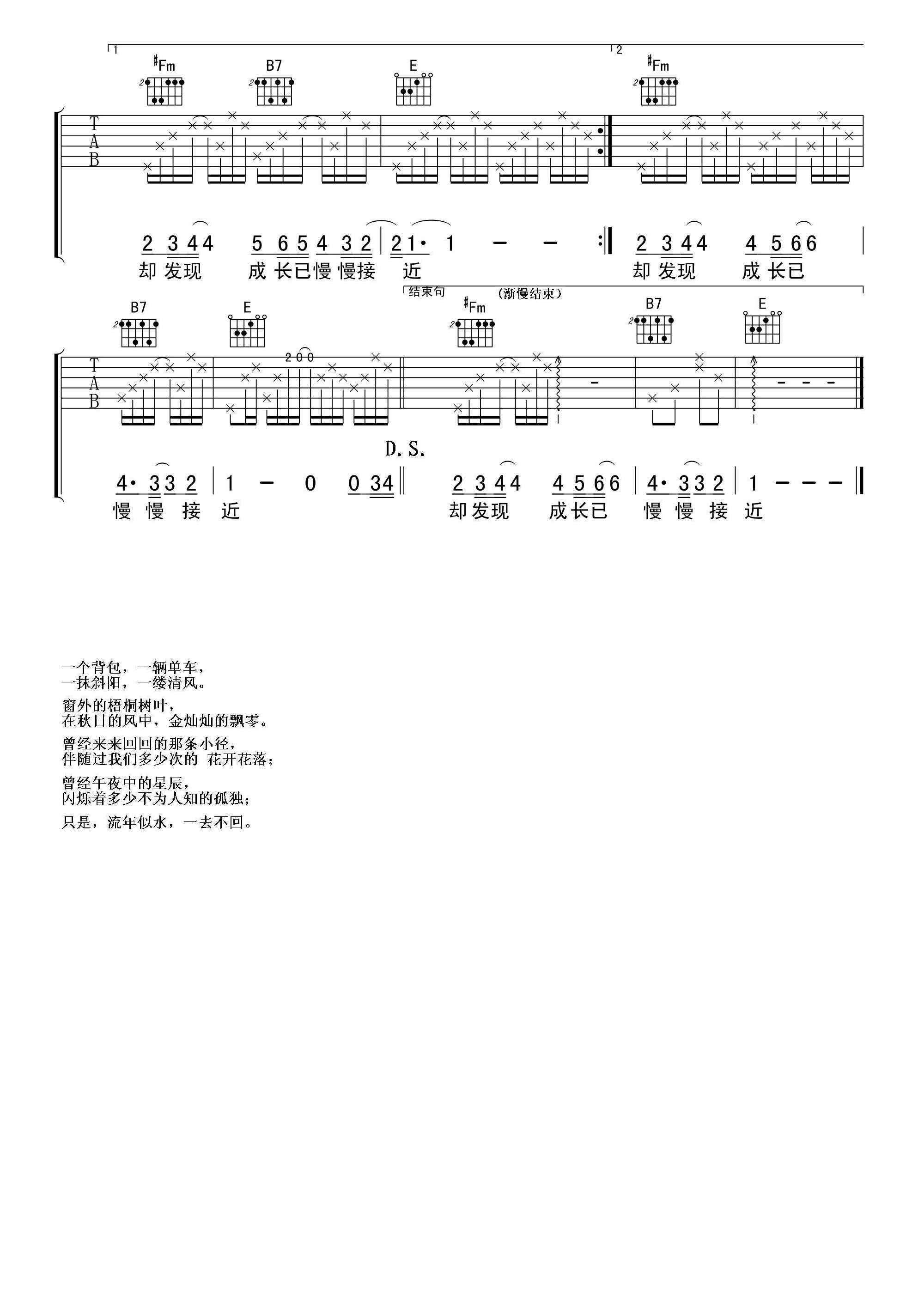 十七岁那年的雨季吉他谱-3