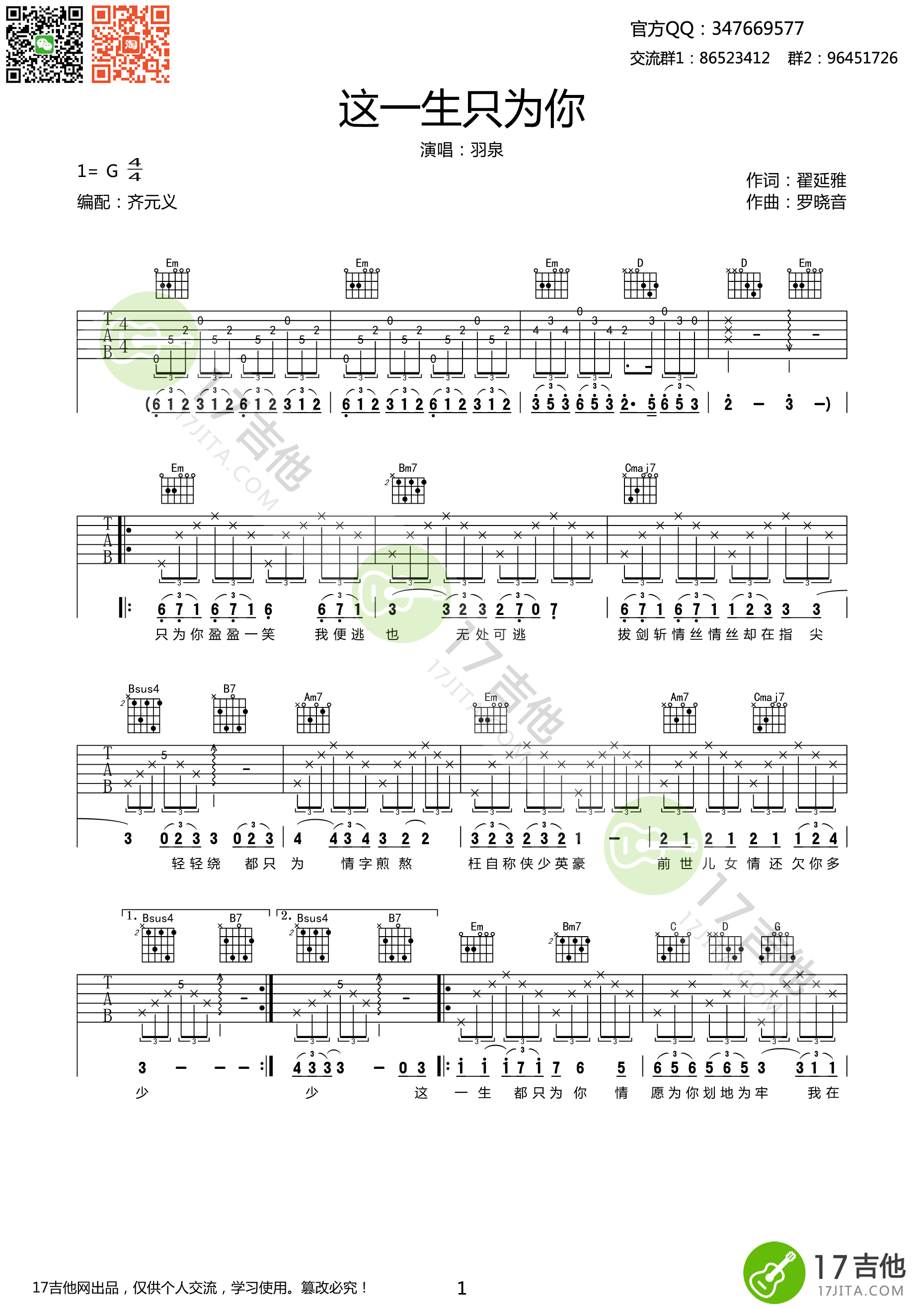 这一生只为你吉他谱-1