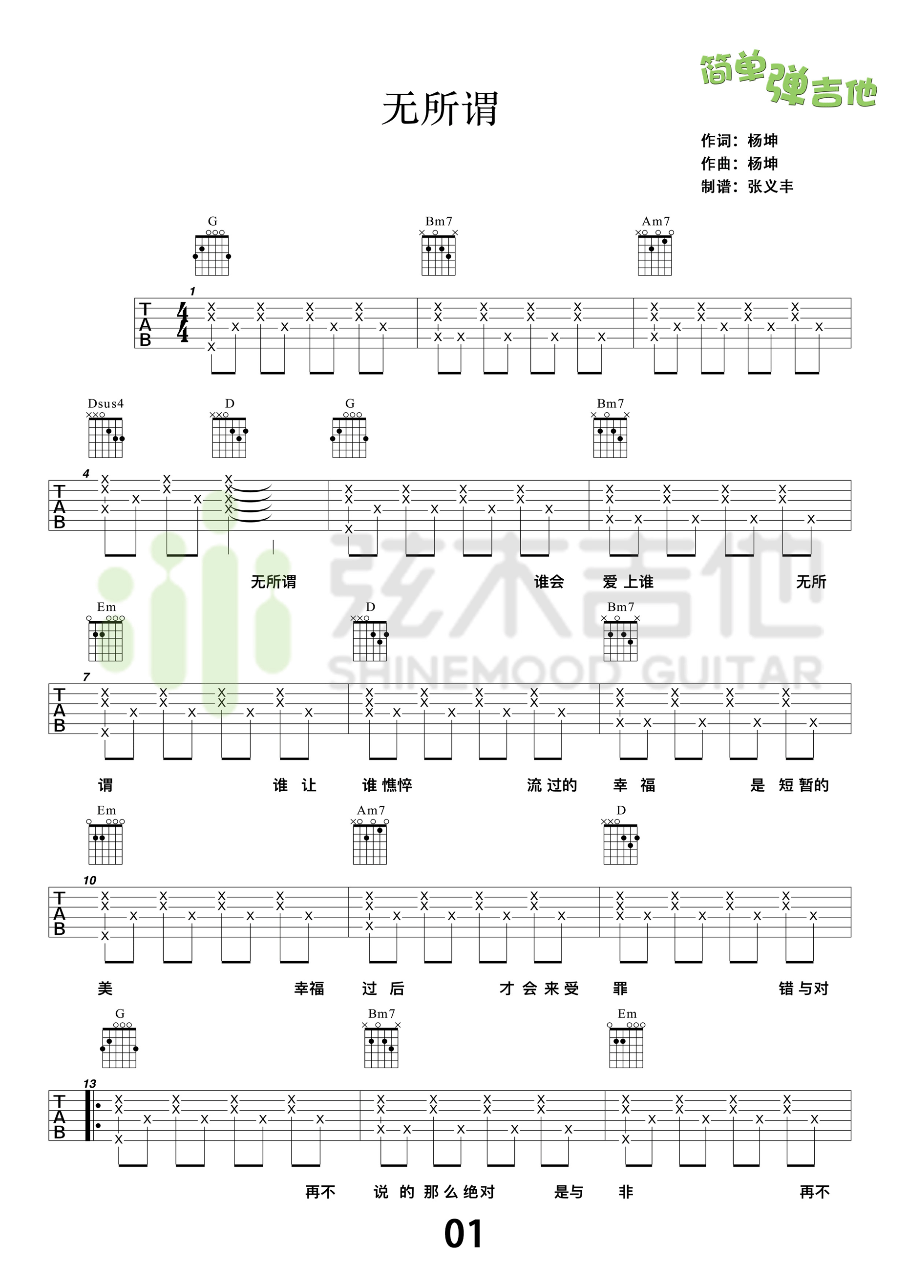 无所谓吉他谱-1