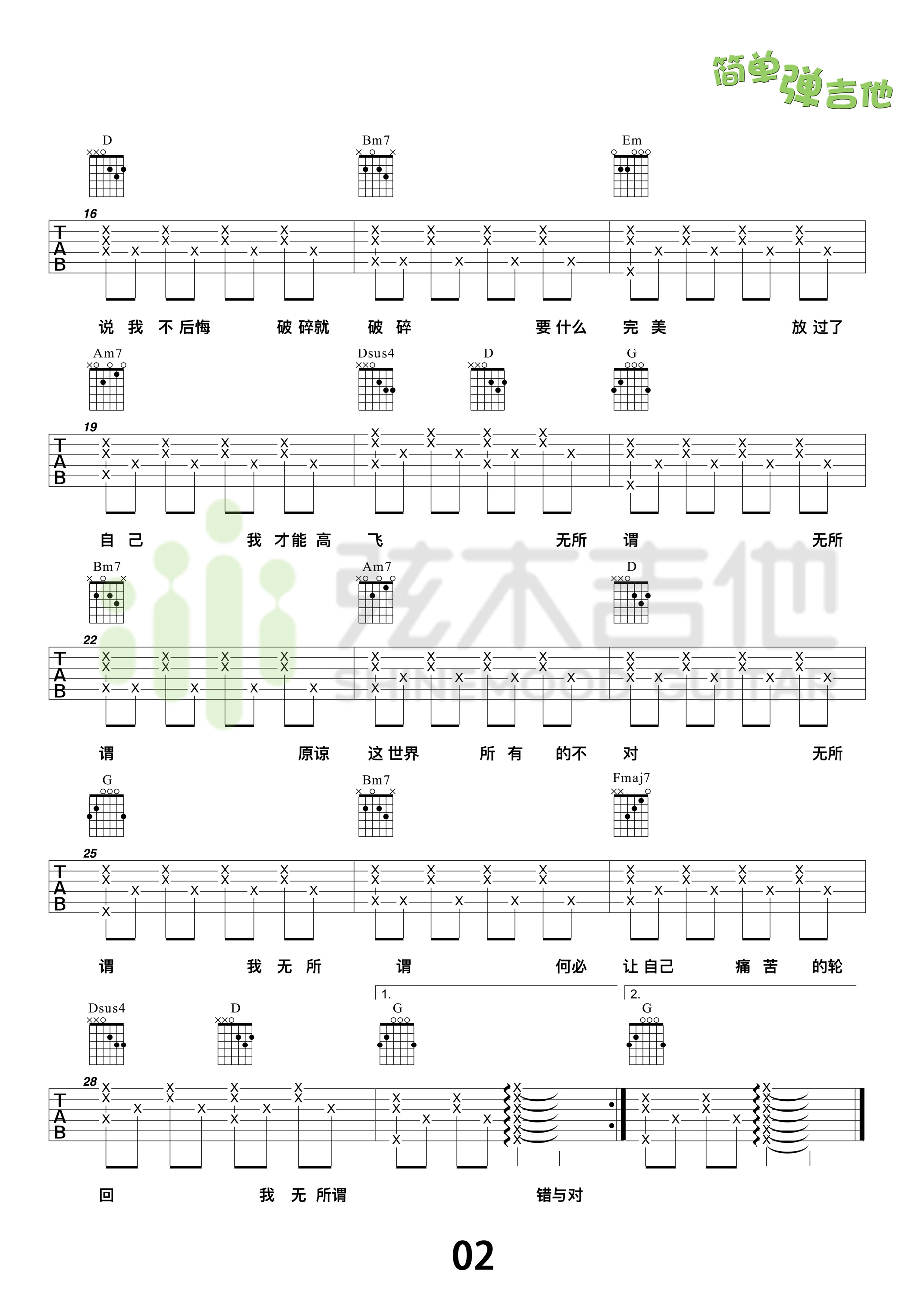 无所谓吉他谱-2