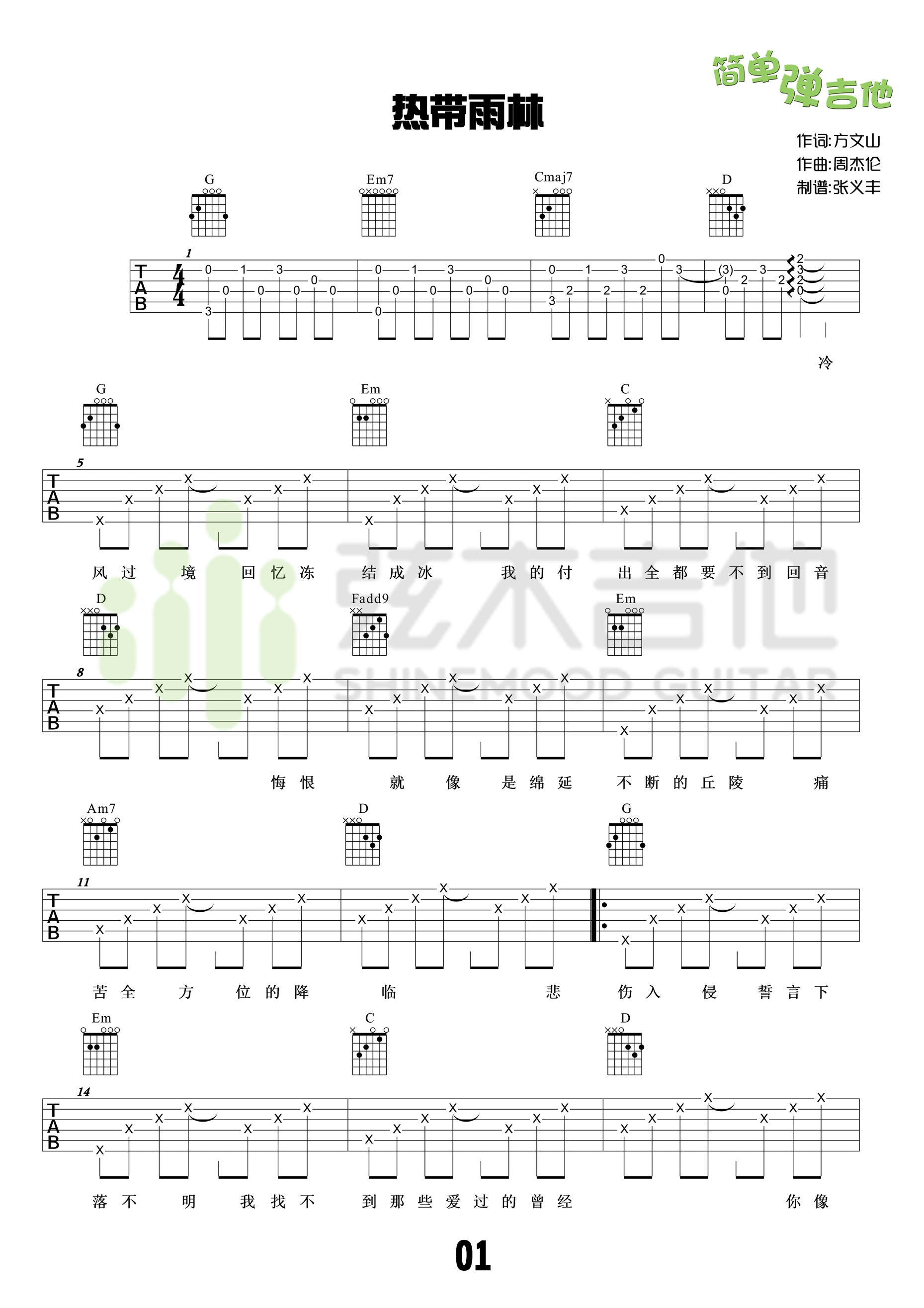 热带雨林吉他谱-1