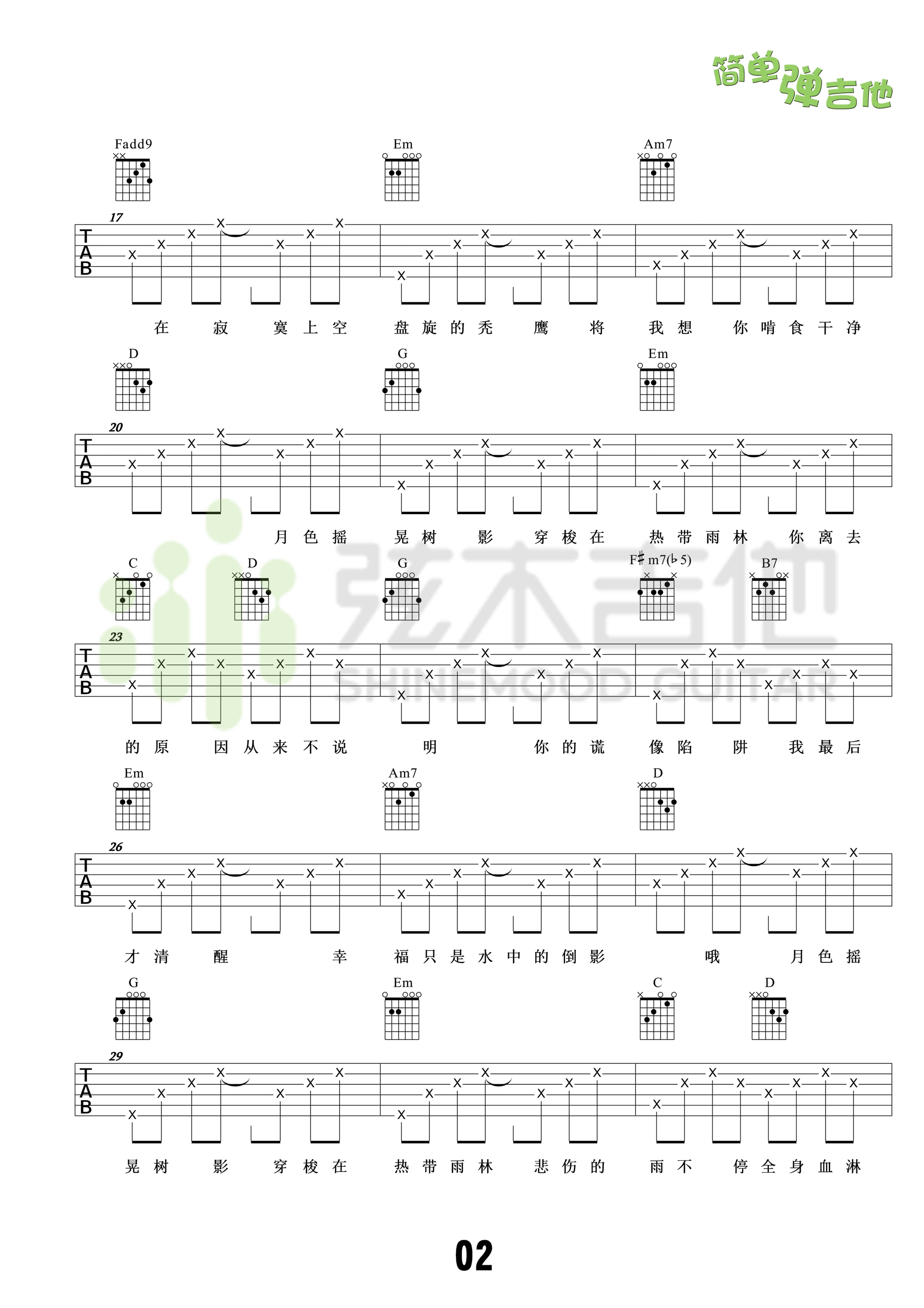 热带雨林吉他谱-2