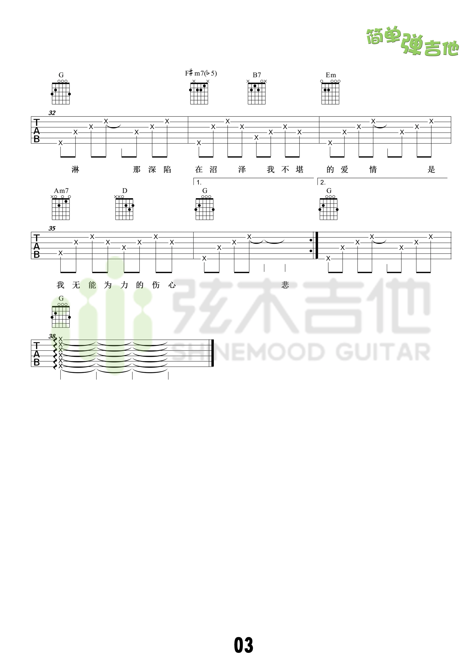 热带雨林吉他谱-3