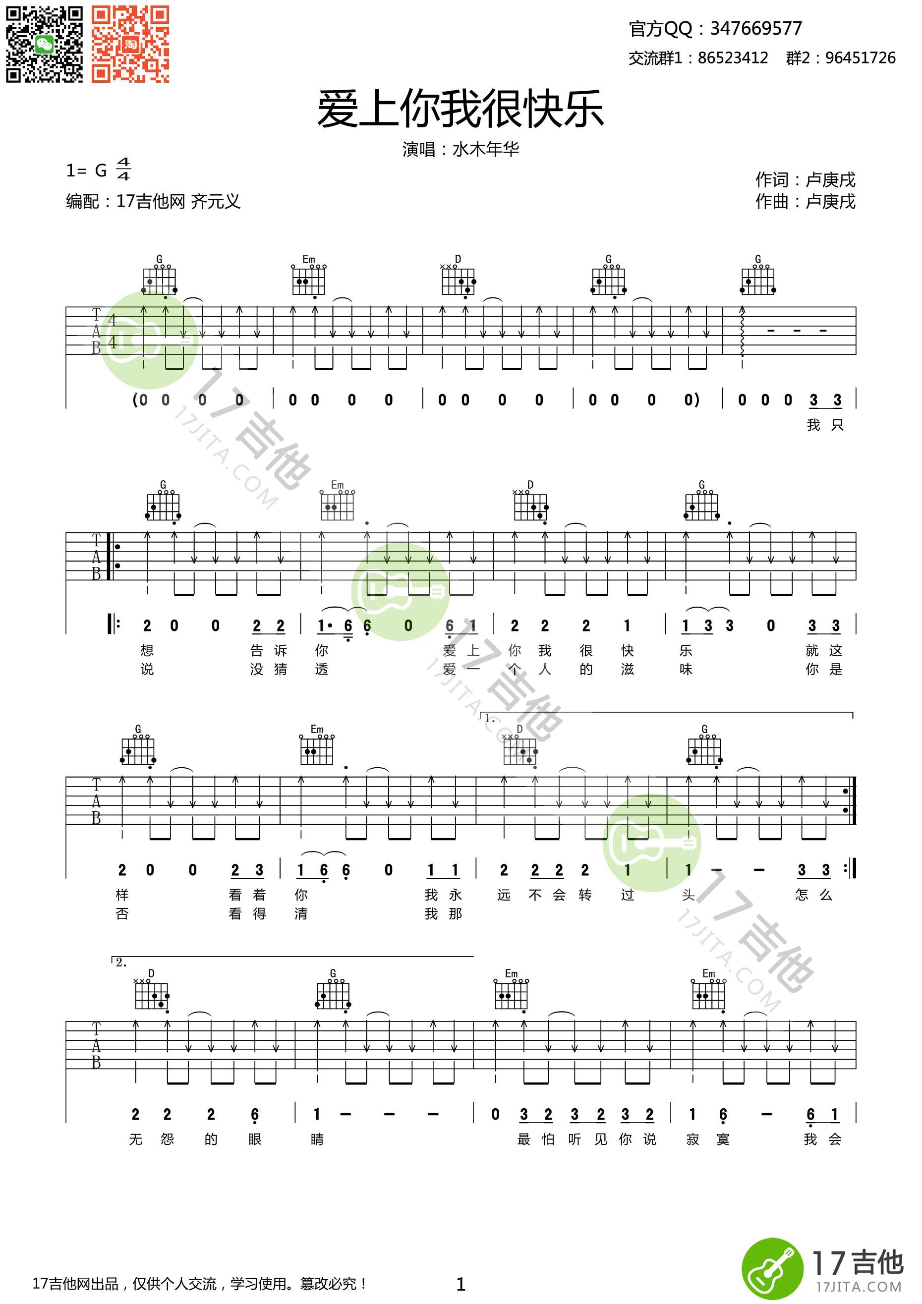爱上你我很快乐吉他谱-1