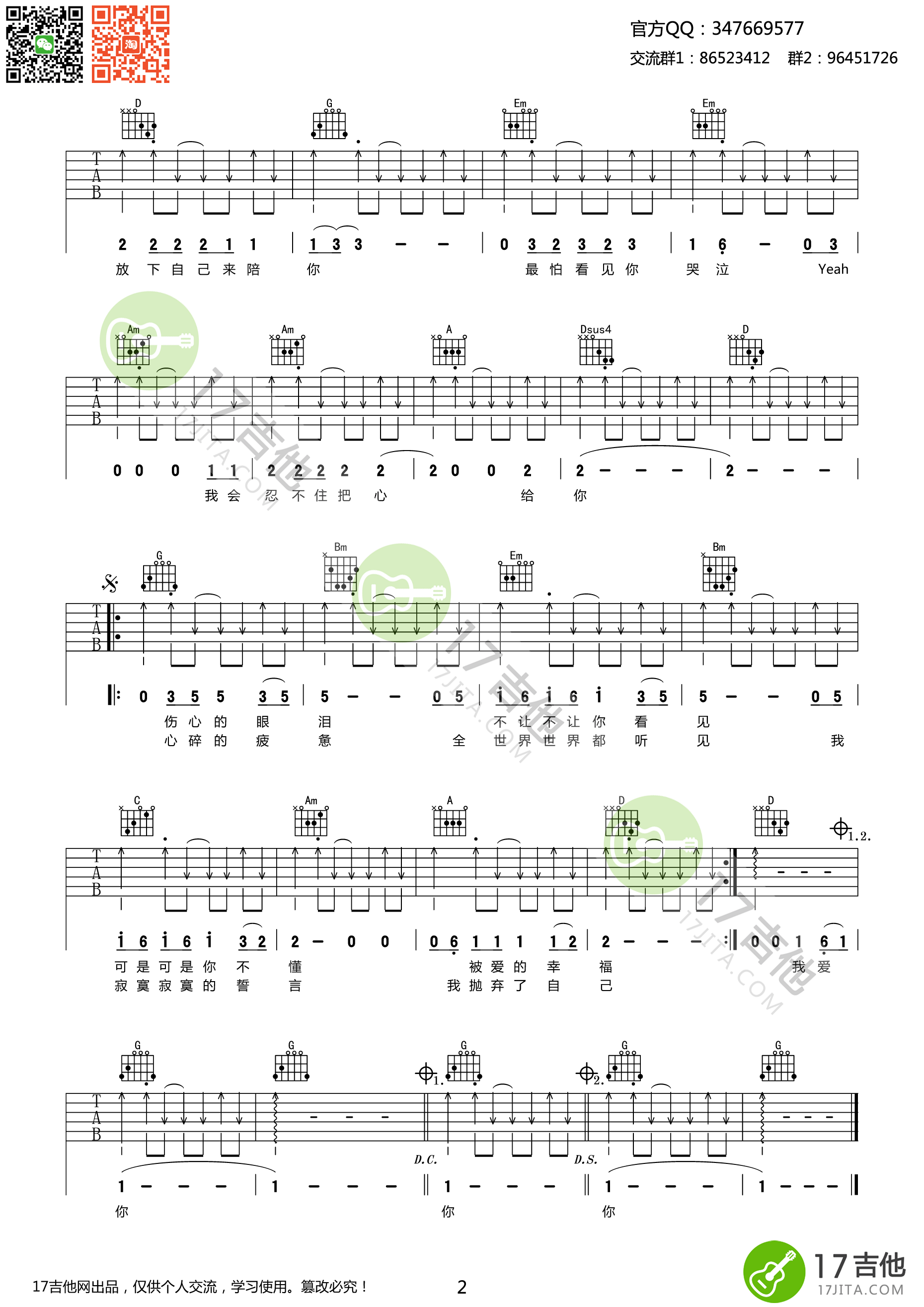 爱上你我很快乐吉他谱-2