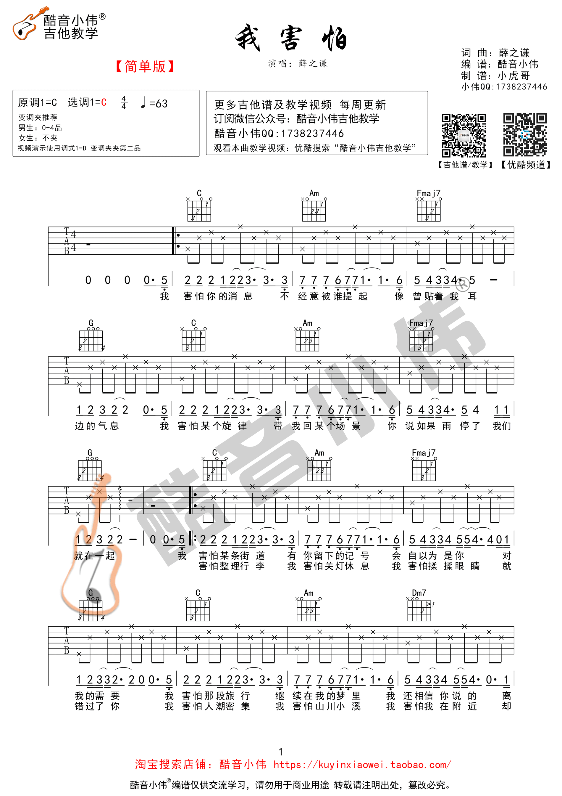 我害怕高清版吉他谱-1