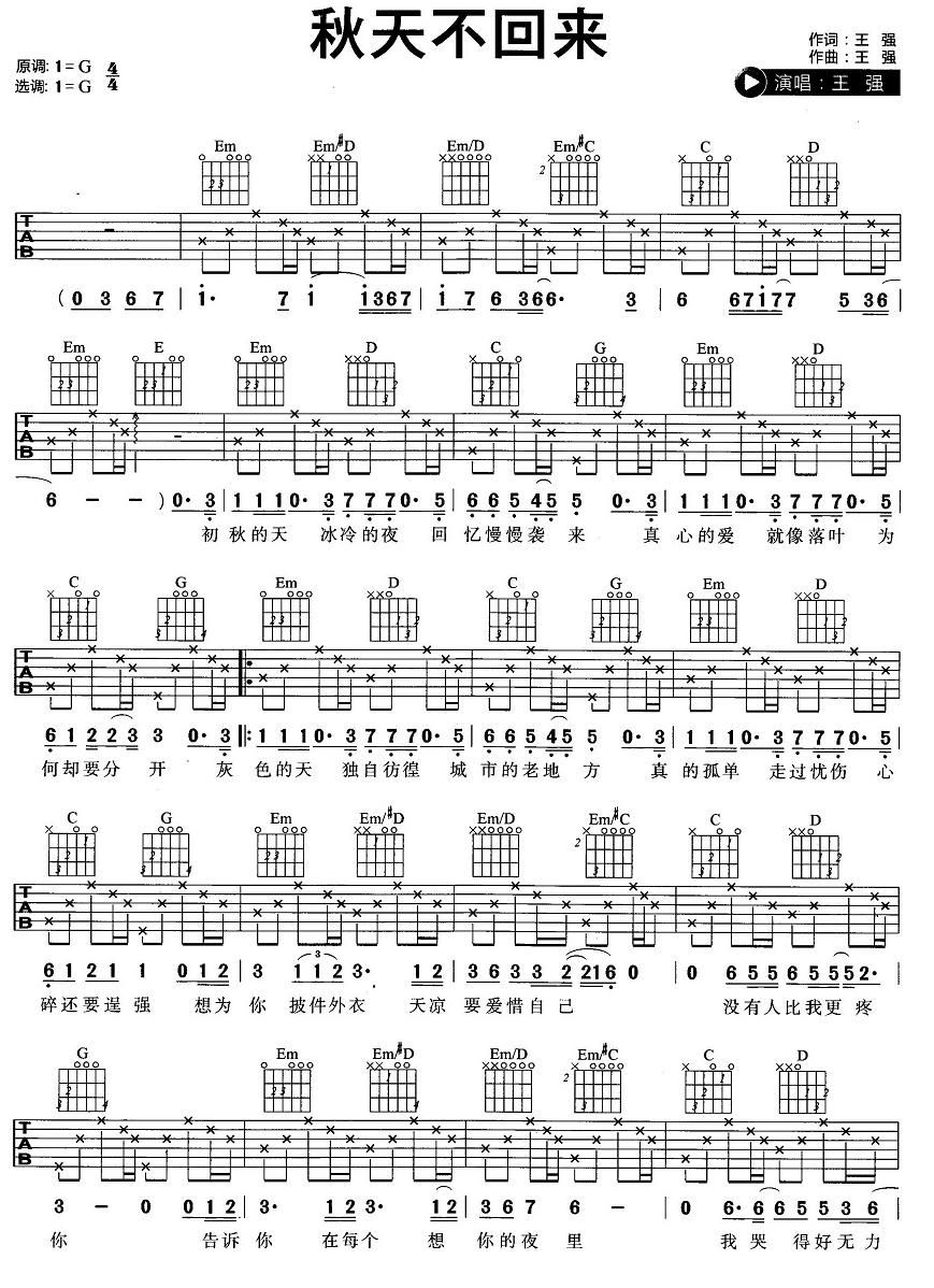秋天不回来吉他谱-1