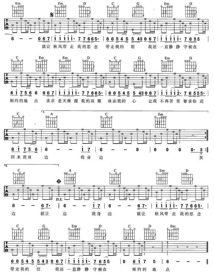 秋天不回来吉他谱-2