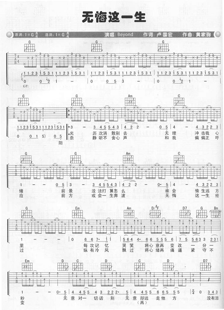 无悔这一生吉他谱-1