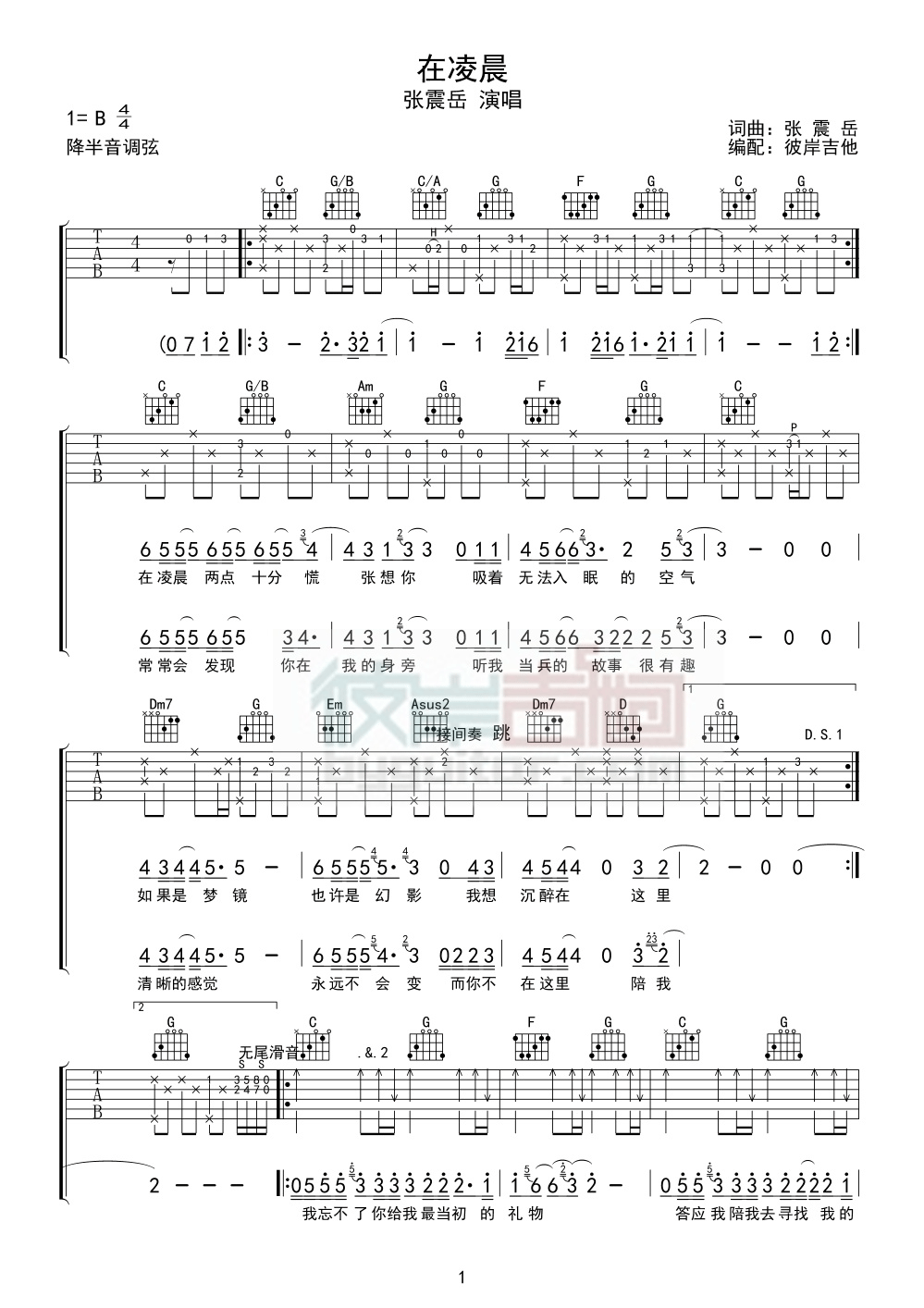 在凌晨吉他谱-1