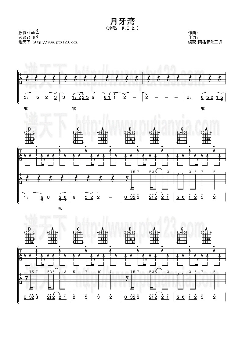 月牙湾吉他谱-1