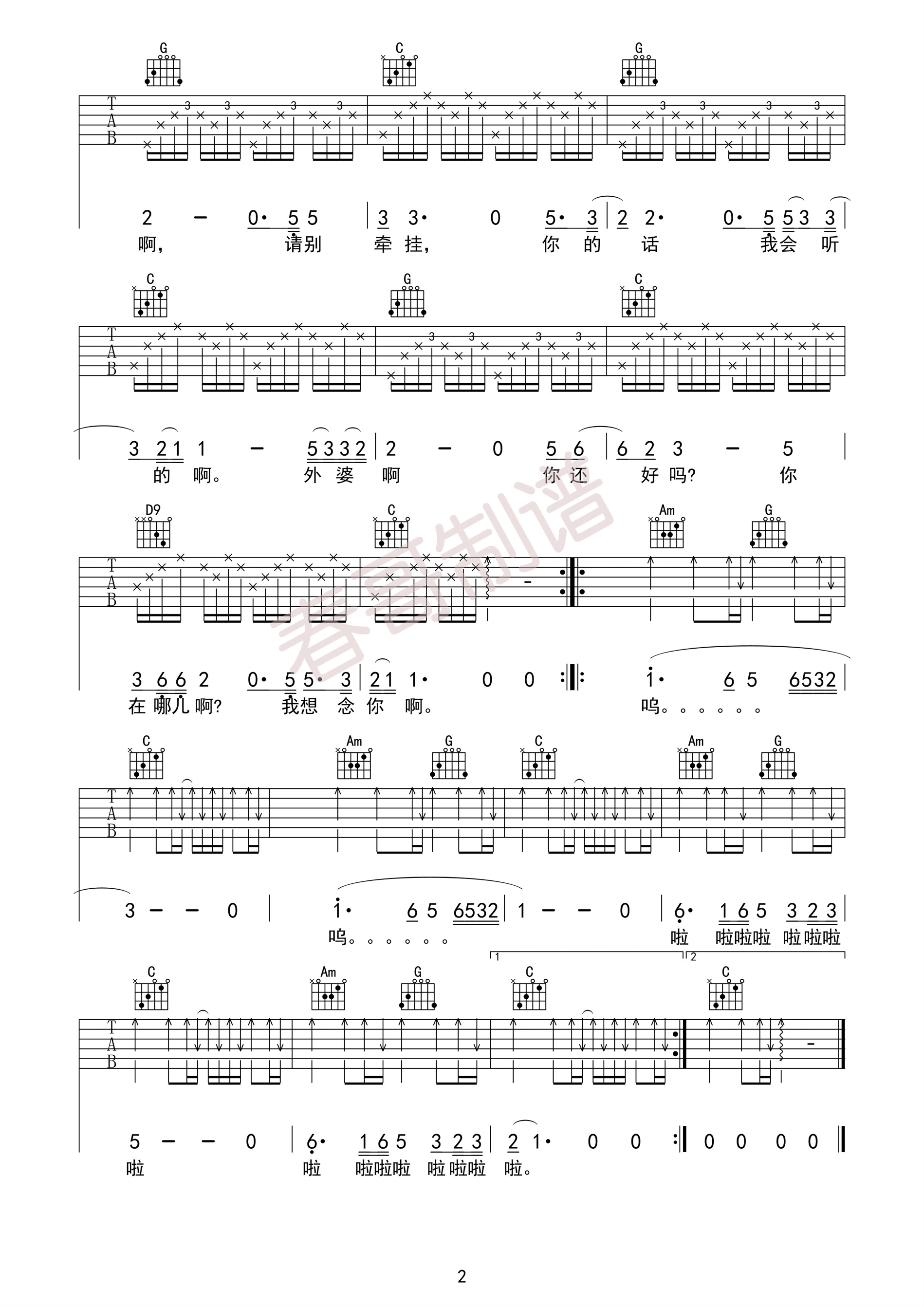 外婆吉他谱-2