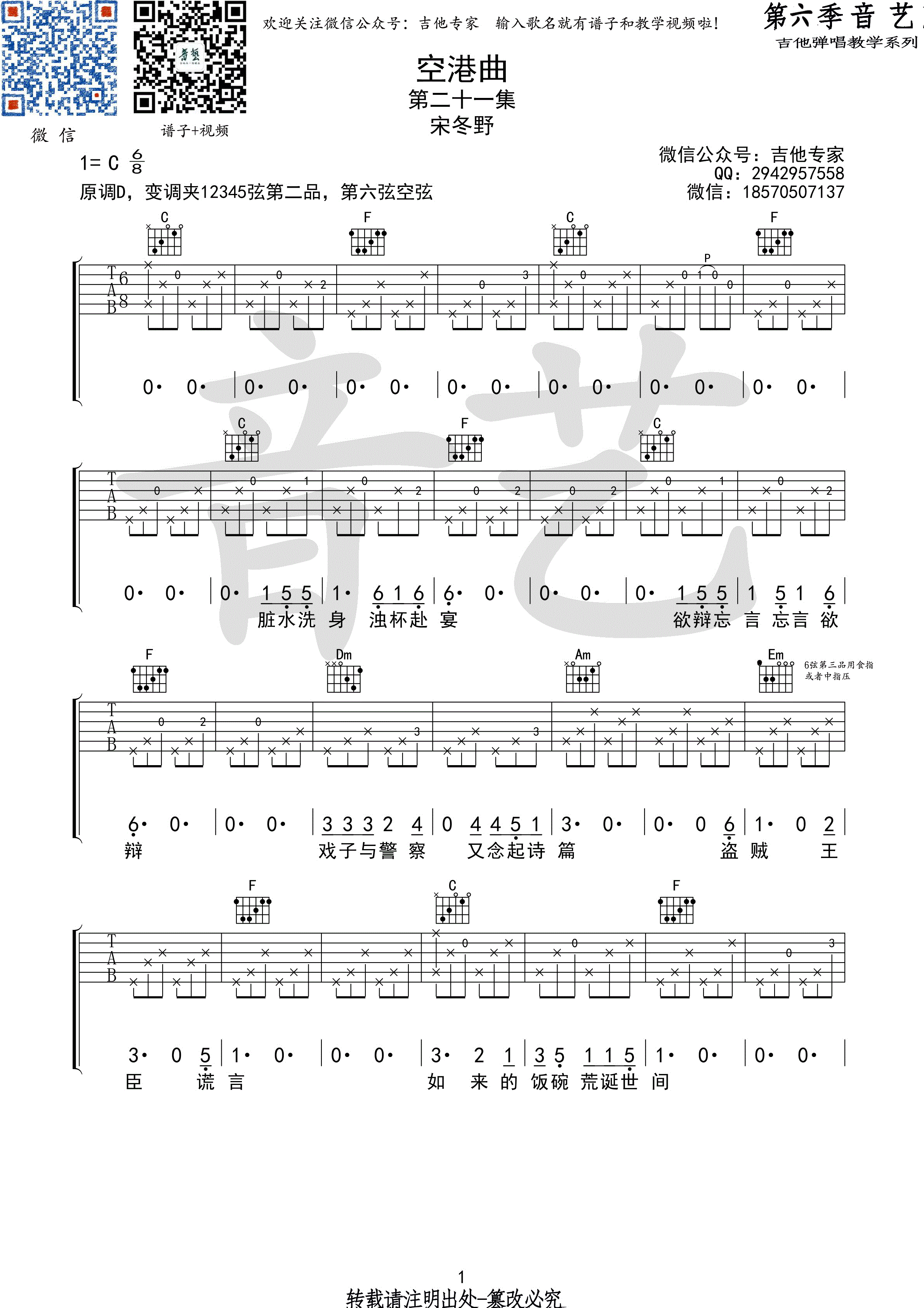 空港曲吉他谱-1