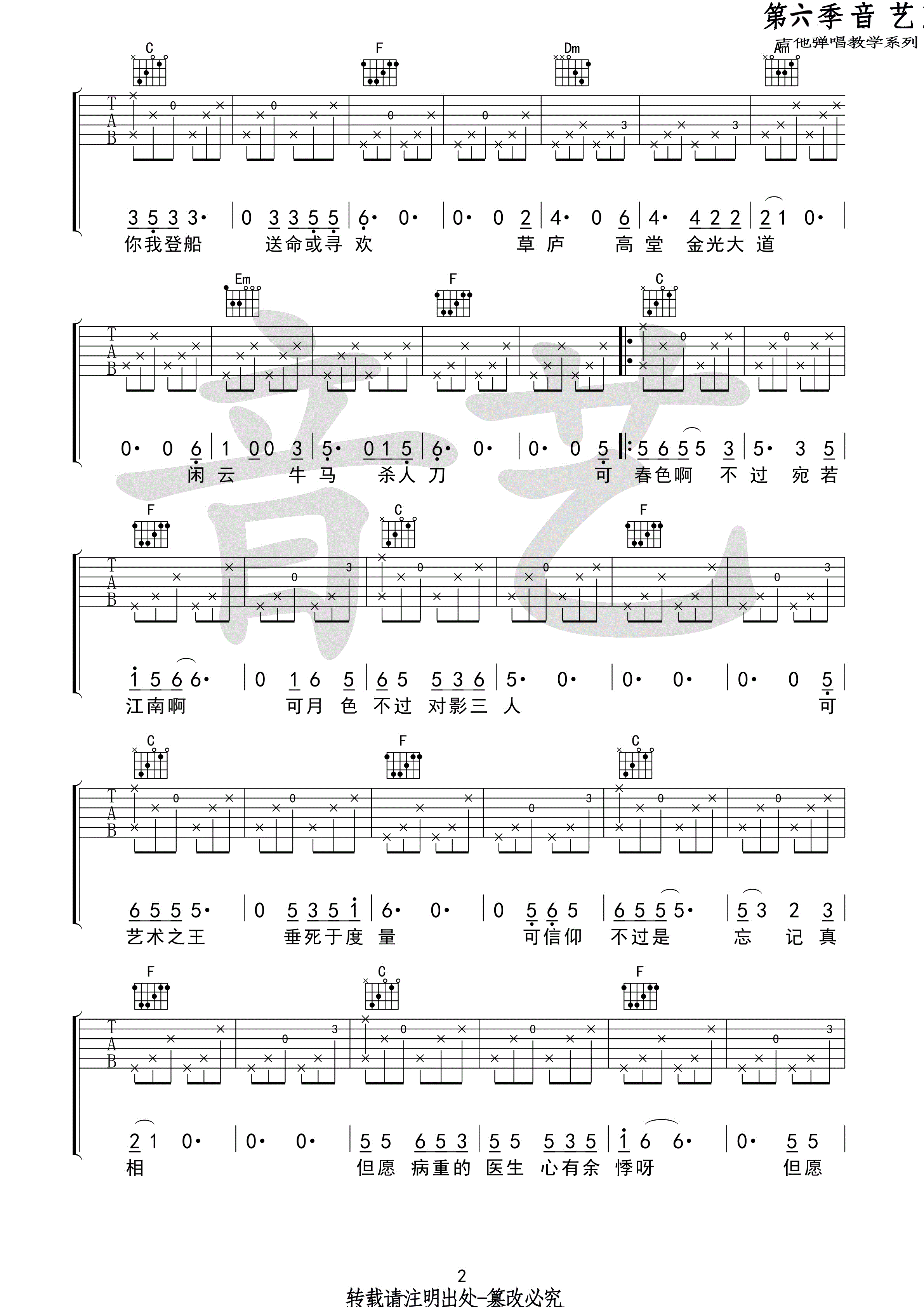 空港曲吉他谱-2