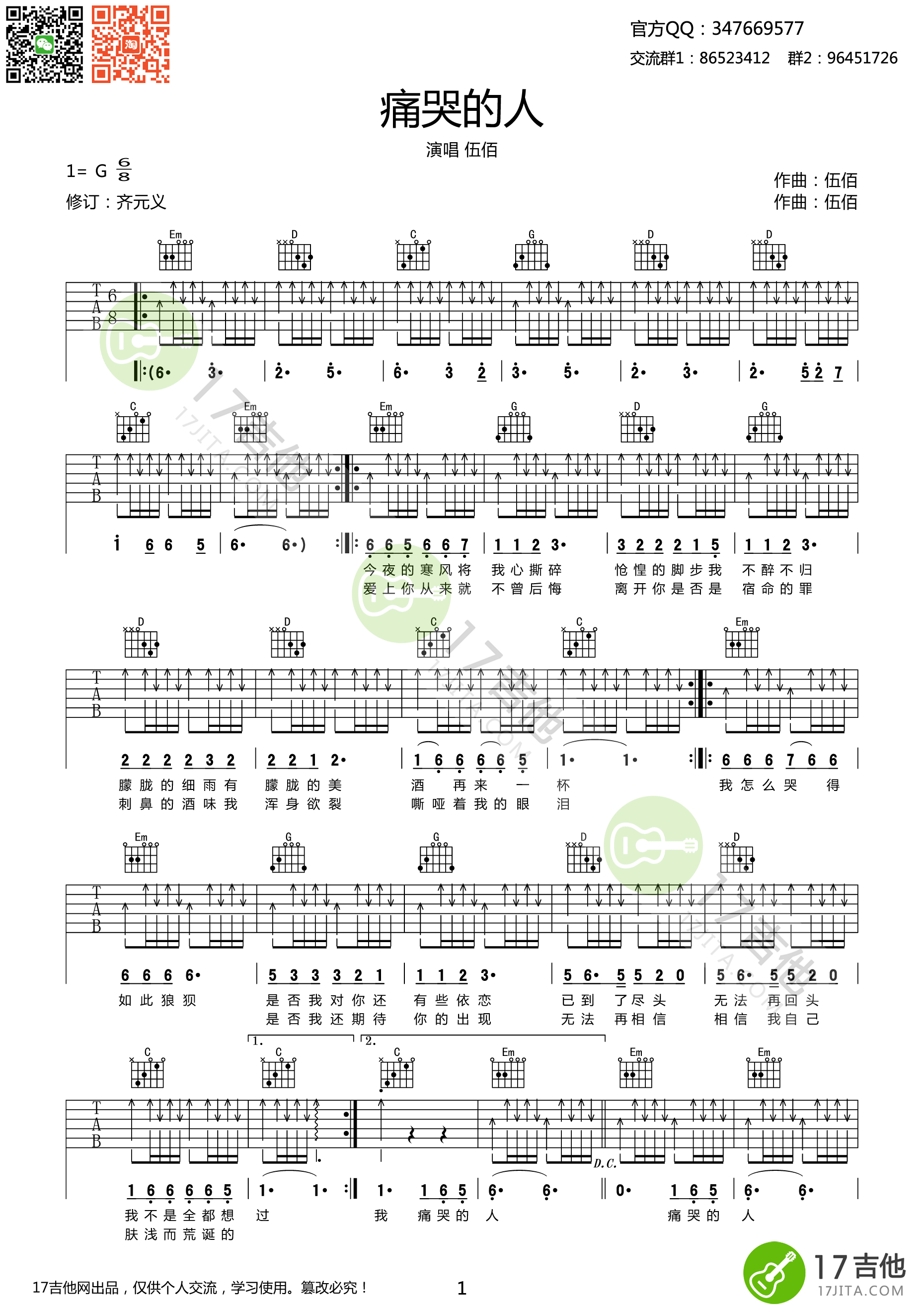 痛苦的人吉他谱-1