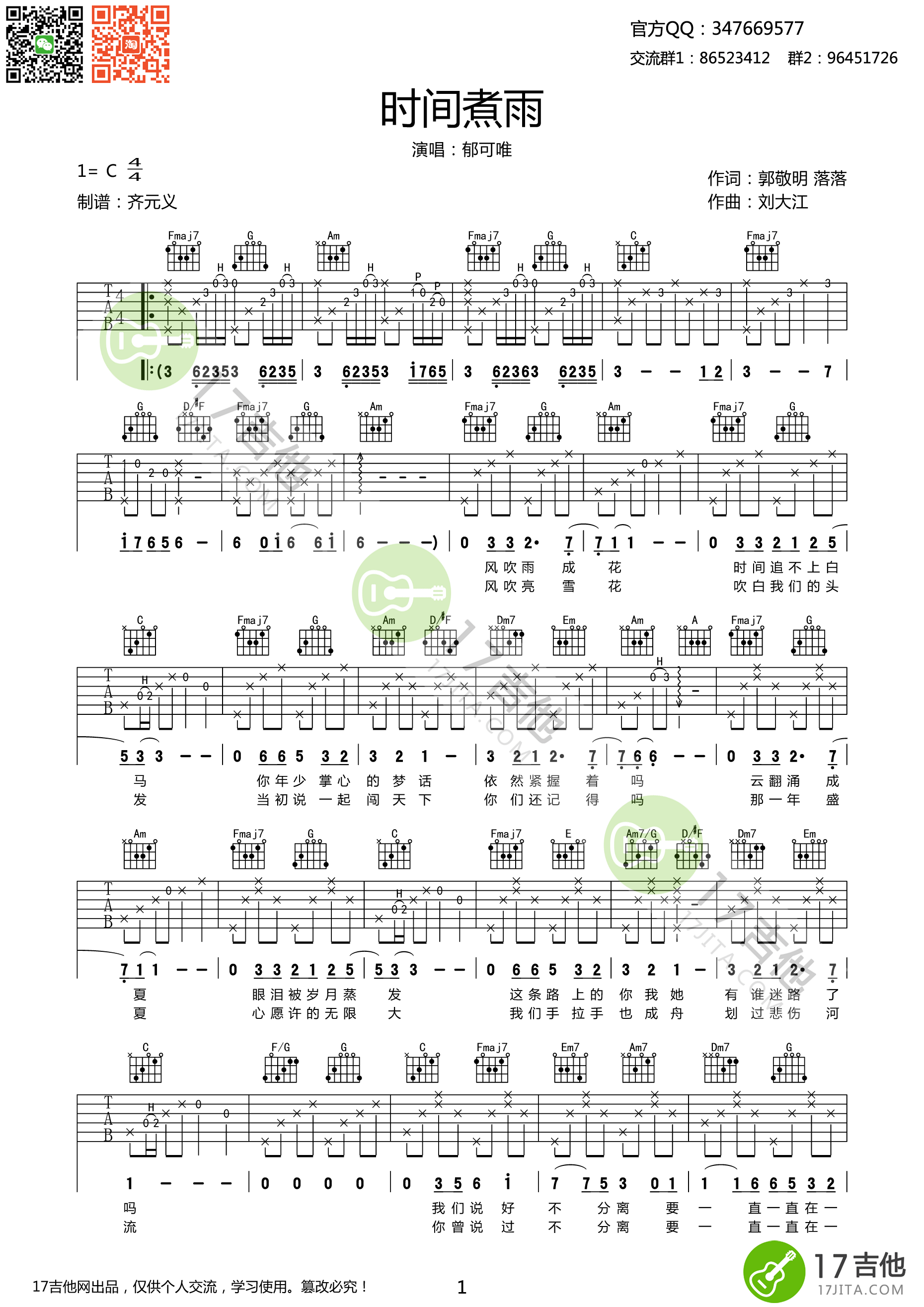 时间煮雨吉他谱-1