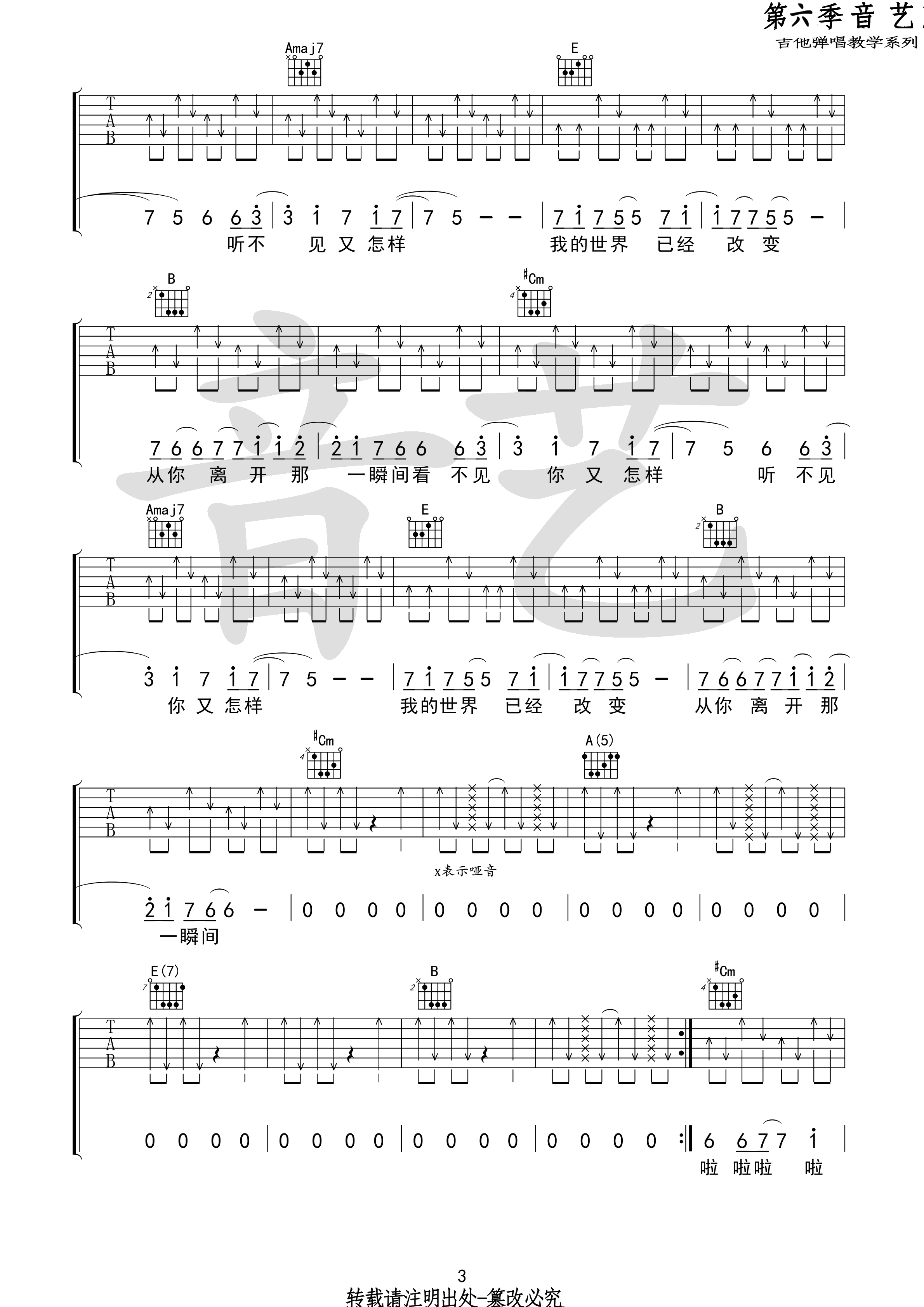 一个人看电影吉他谱-3