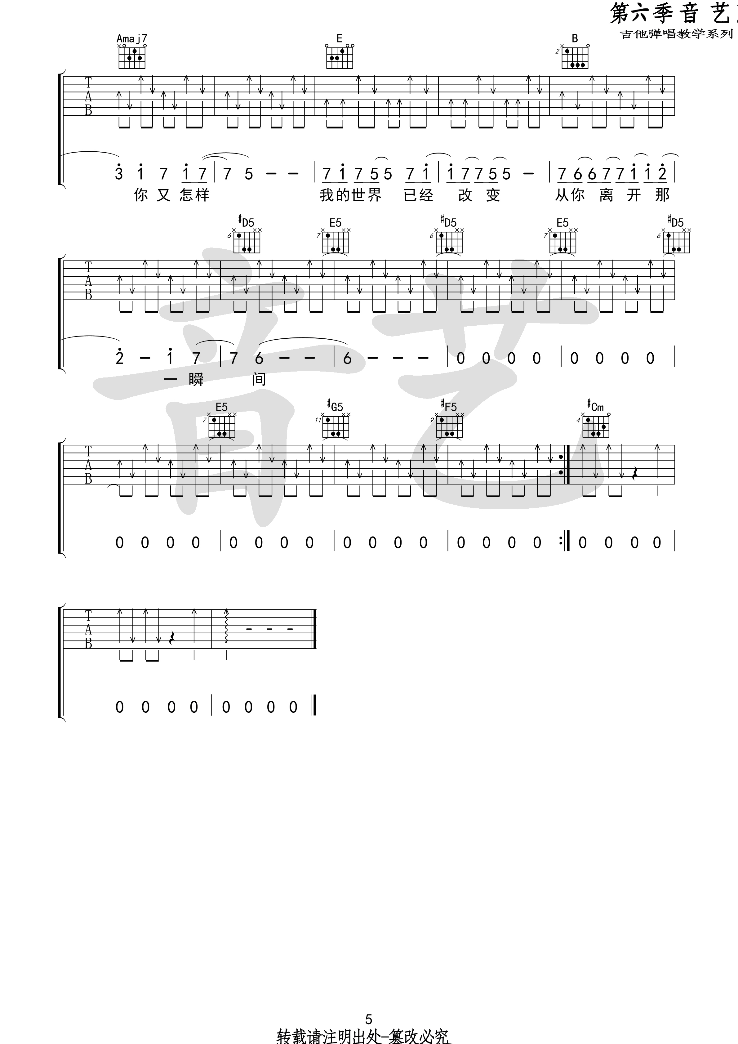 一个人看电影吉他谱-5