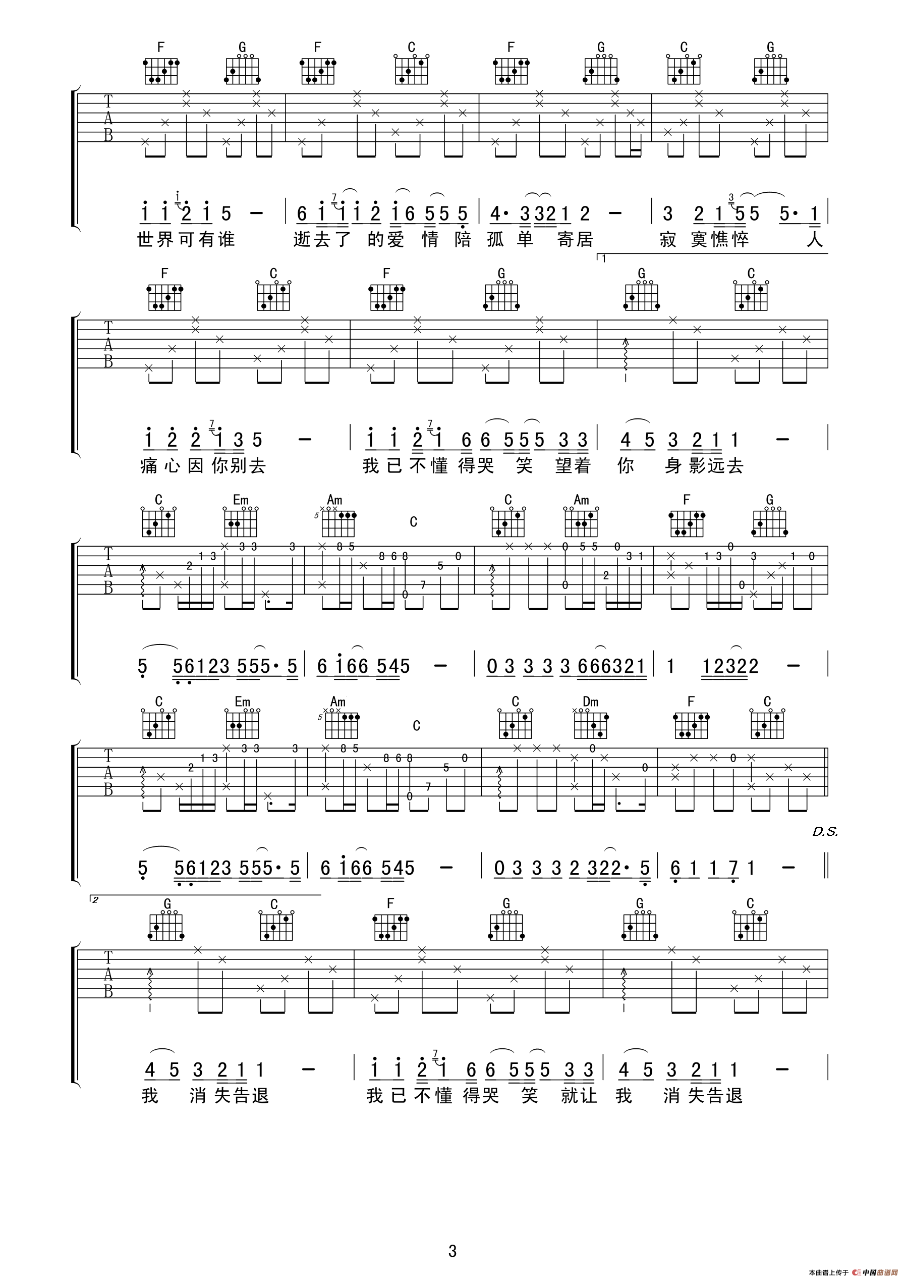 情凭谁来定错对吉他谱-3