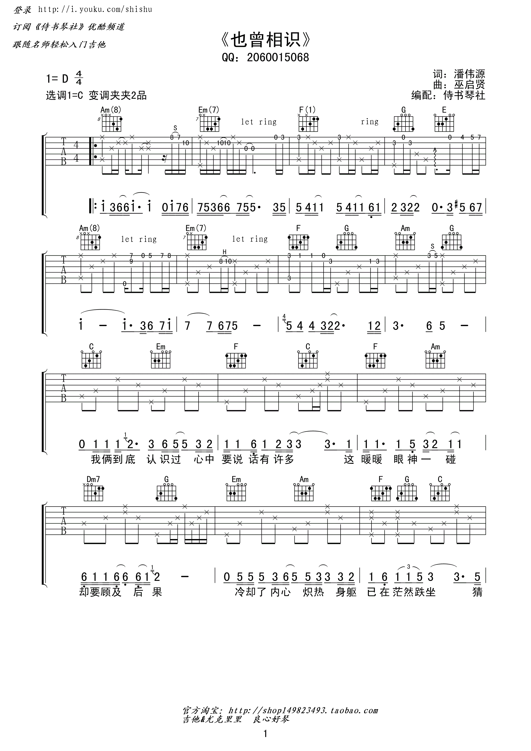 也曾相识吉他谱-1