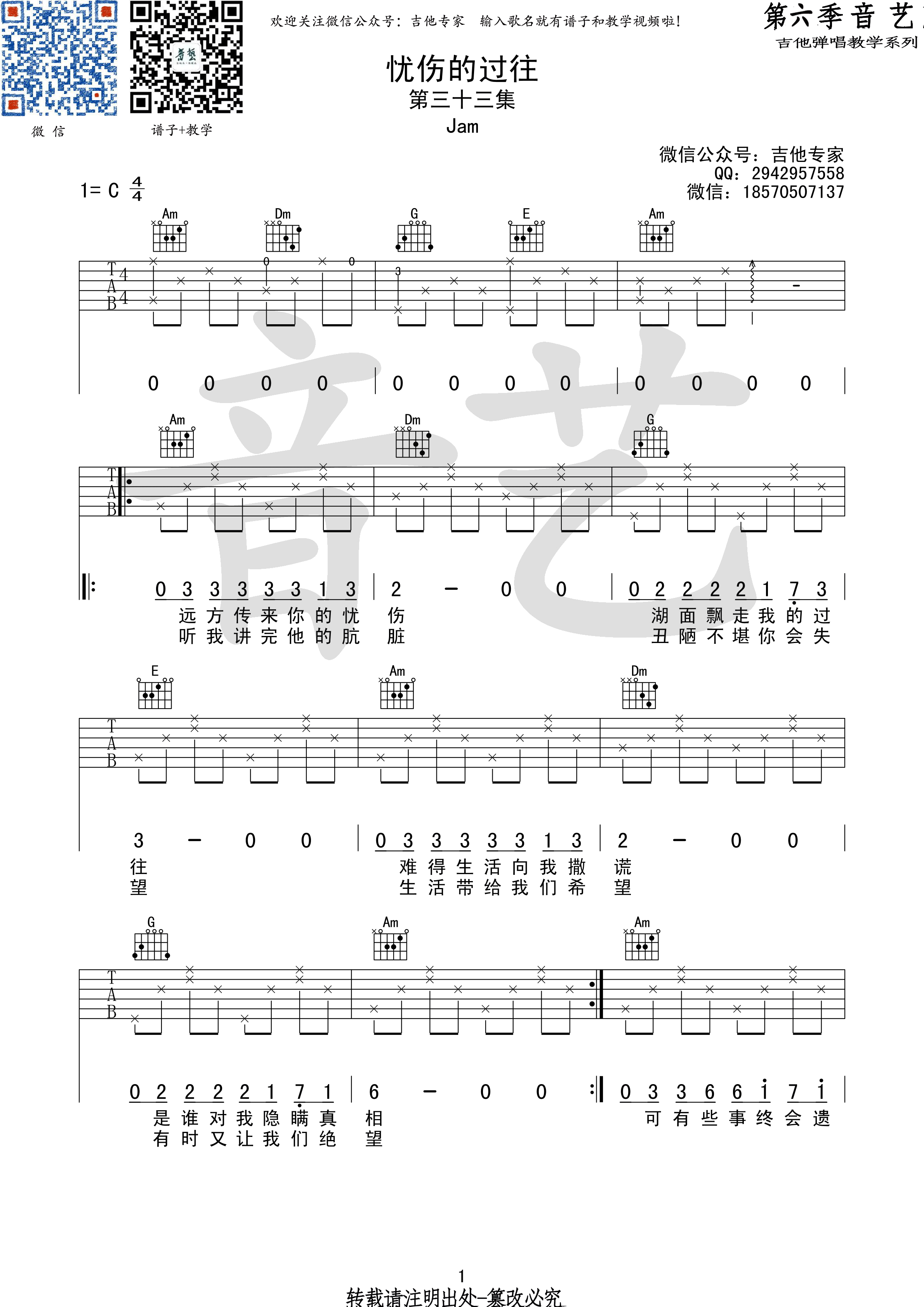 忧伤的过往吉他谱-1