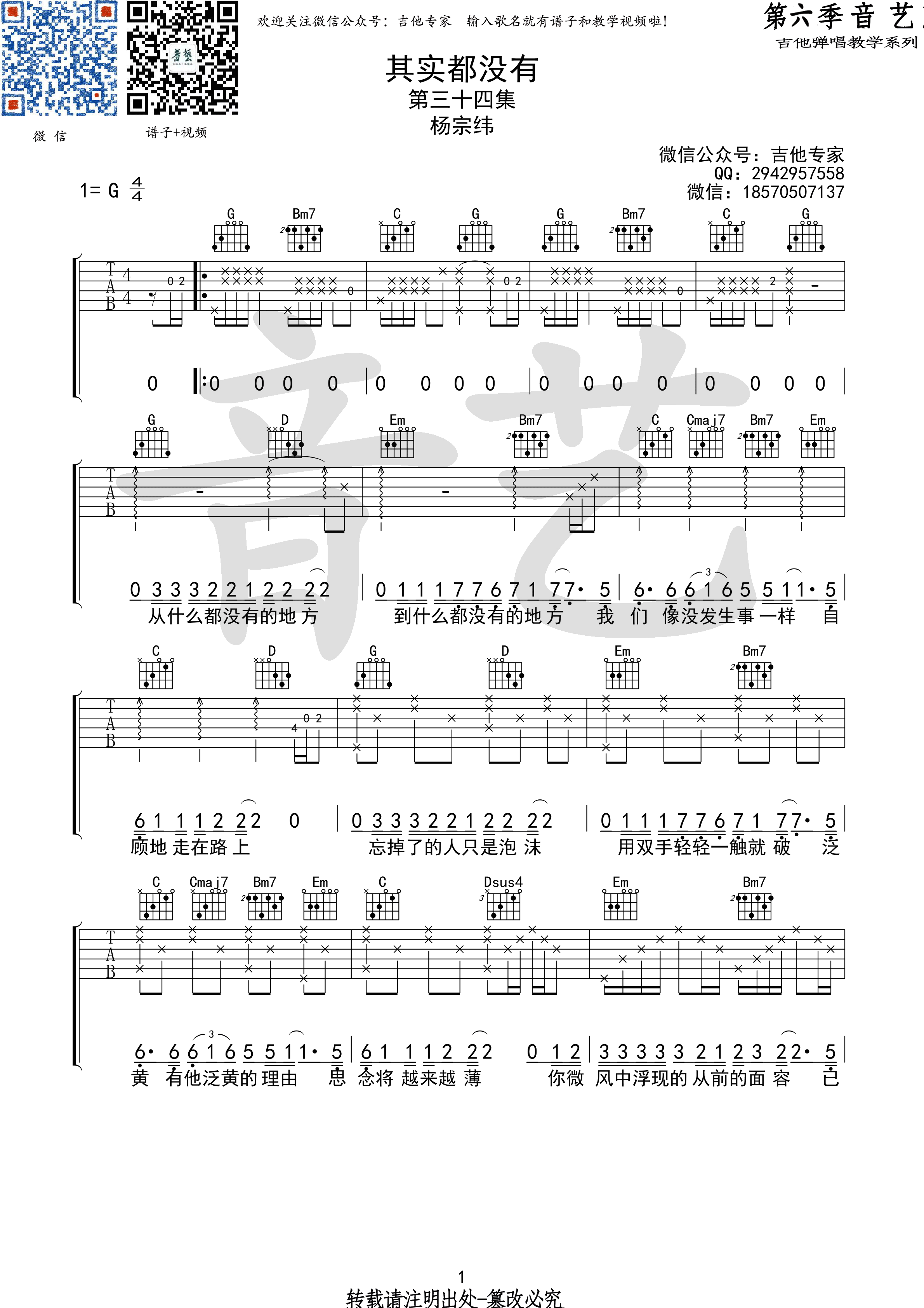 其实都没有吉他谱-1