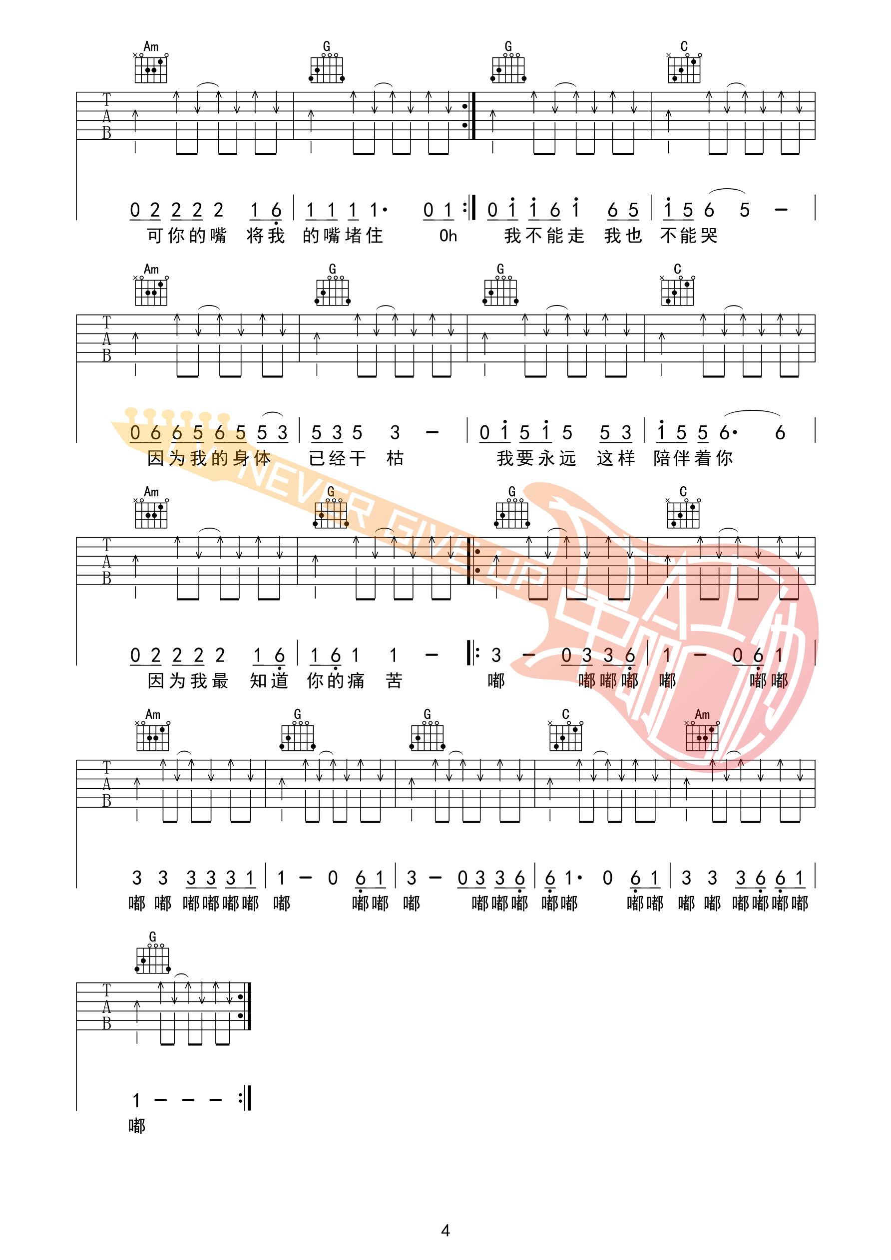 一块红布吉他谱-4