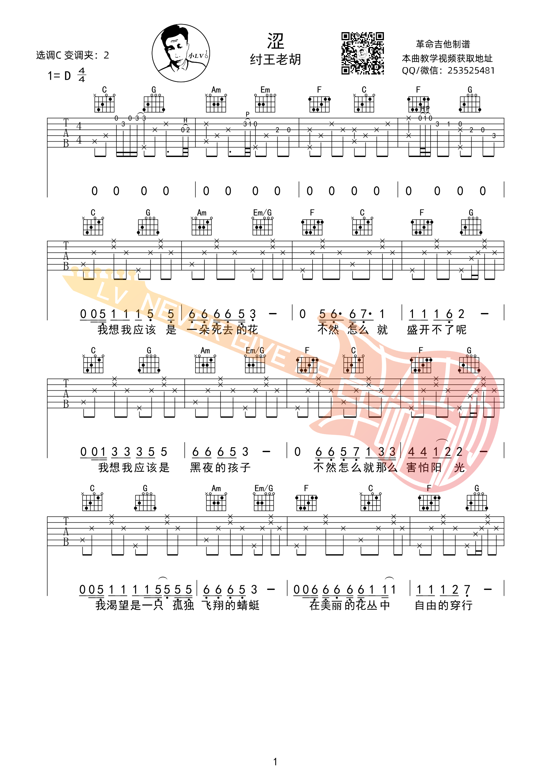 涩吉他谱-1