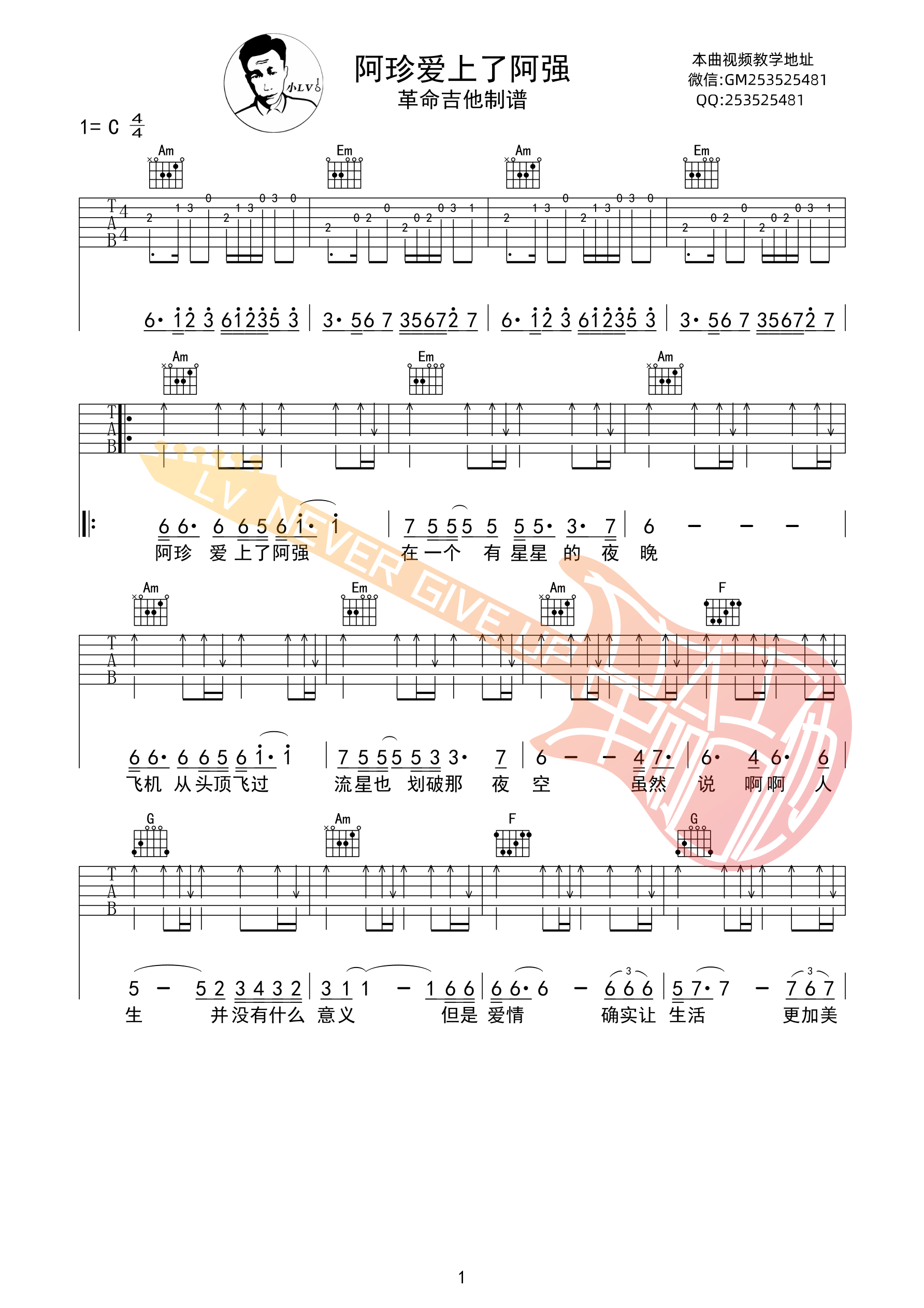 阿珍爱上了阿强吉他谱-1